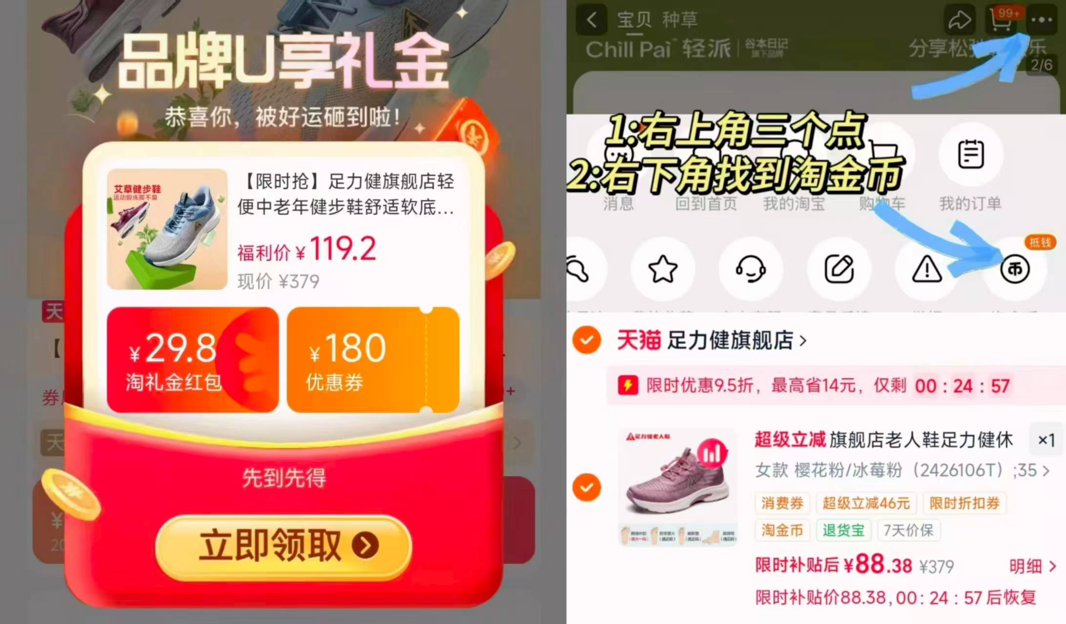 足力健老人健步鞋 88元 - 86线报 足力健老人健步鞋 88元 - 86线报