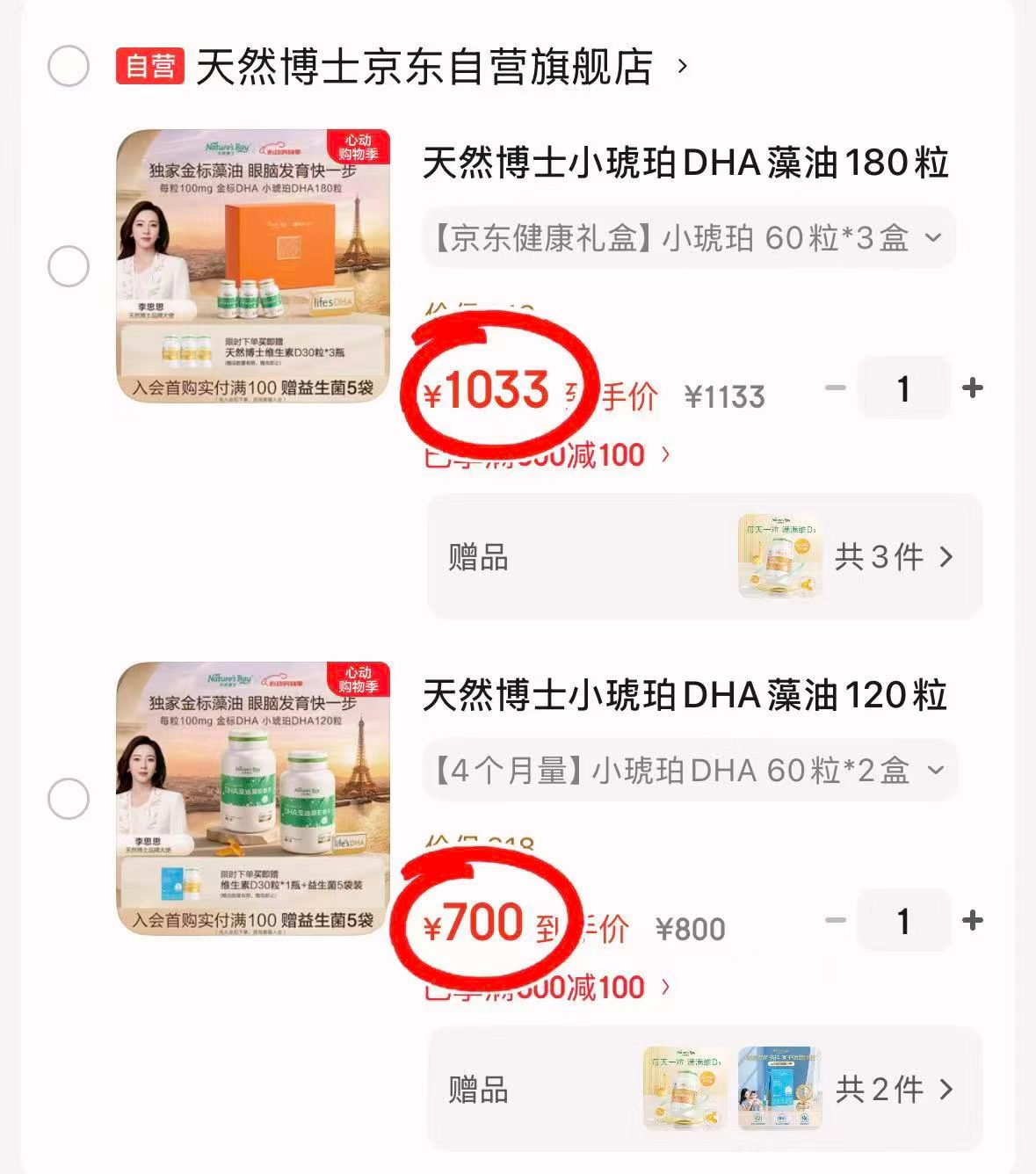 天然博士小琥珀DHA2瓶装共120粒 700元,天然博士小琥珀DHA3瓶装共180粒 1033元 - 线报酷 天然博士小琥珀DHA2瓶装共120粒 700元,天然博士小琥珀DHA3瓶装共180粒 1033元 - 线报酷