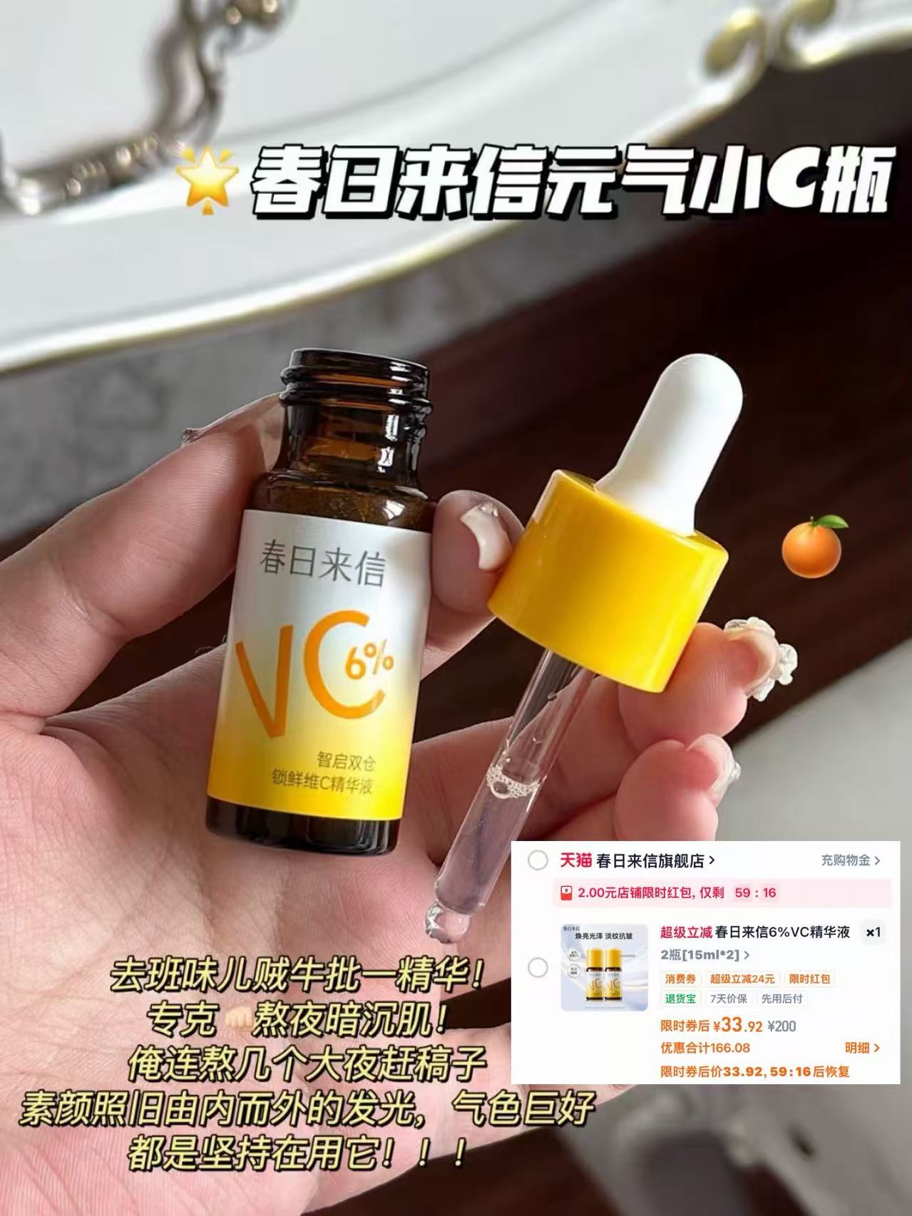 春日来信vc精华1瓶 16.9元，春日来信vc精华2瓶 33.9元 - 86线报