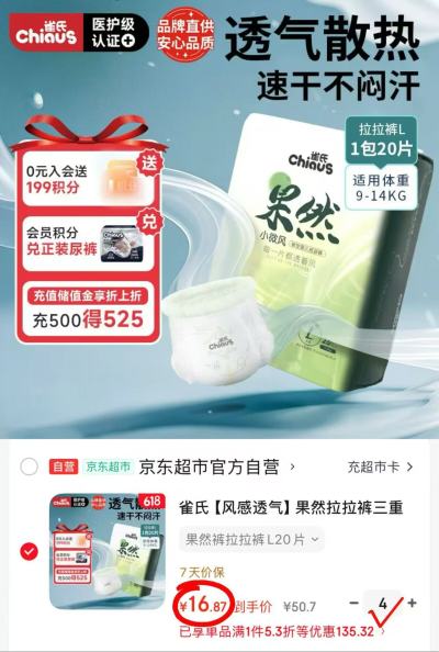 雀巢果然婴儿尿不湿拍4件 67.4元 - 86线报