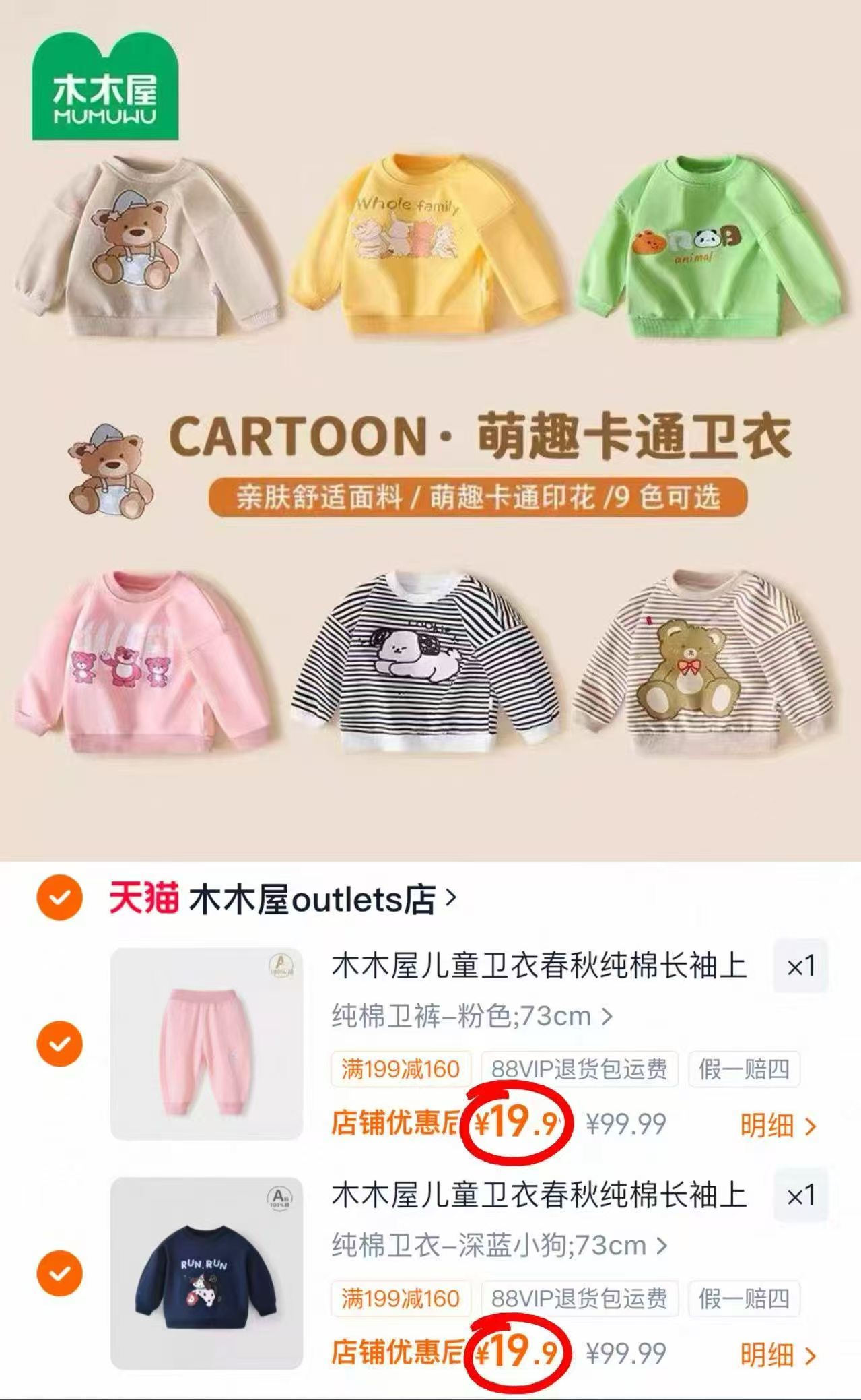 搶🔥木木屋卫衣卫裤专区 💰仅19.9/件‼️超D‼️ 任选拍2件 实符39.9元 - 86线报