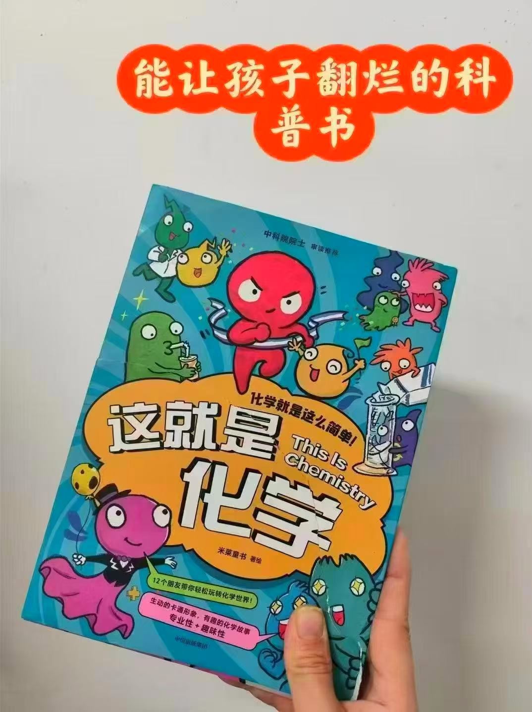 这就是化学升级版套装8册 70元 - 86线报