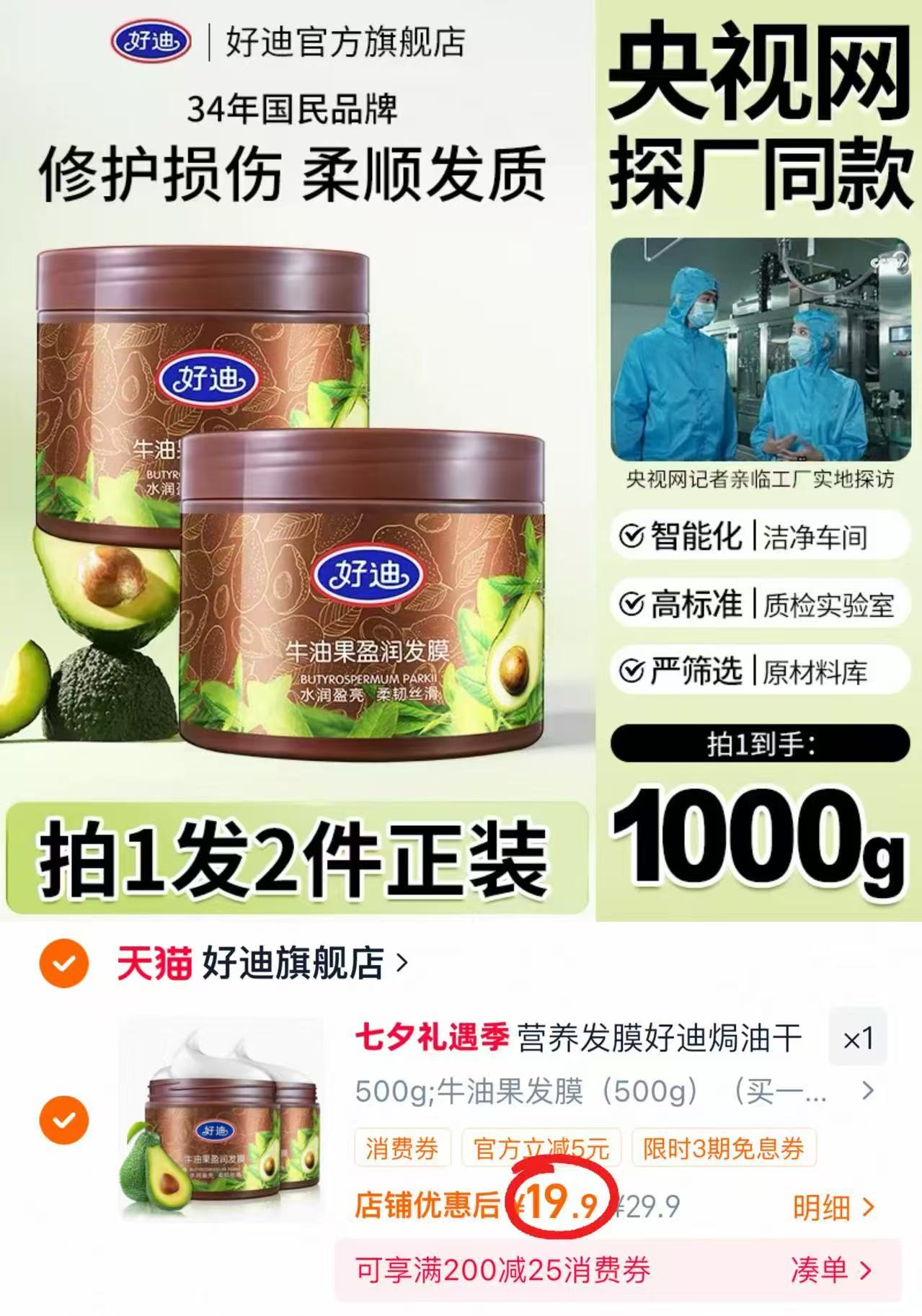 好迪牛油果发膜500g 9.9元，好迪牛油果发膜拍29.9忦发2罐 19.9元 - 86线报