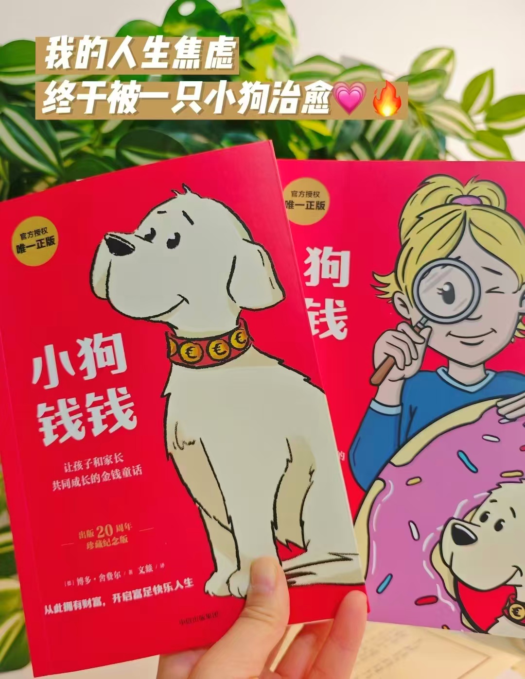 小狗钱钱1 21元，小狗钱钱2 21元 - 86线报