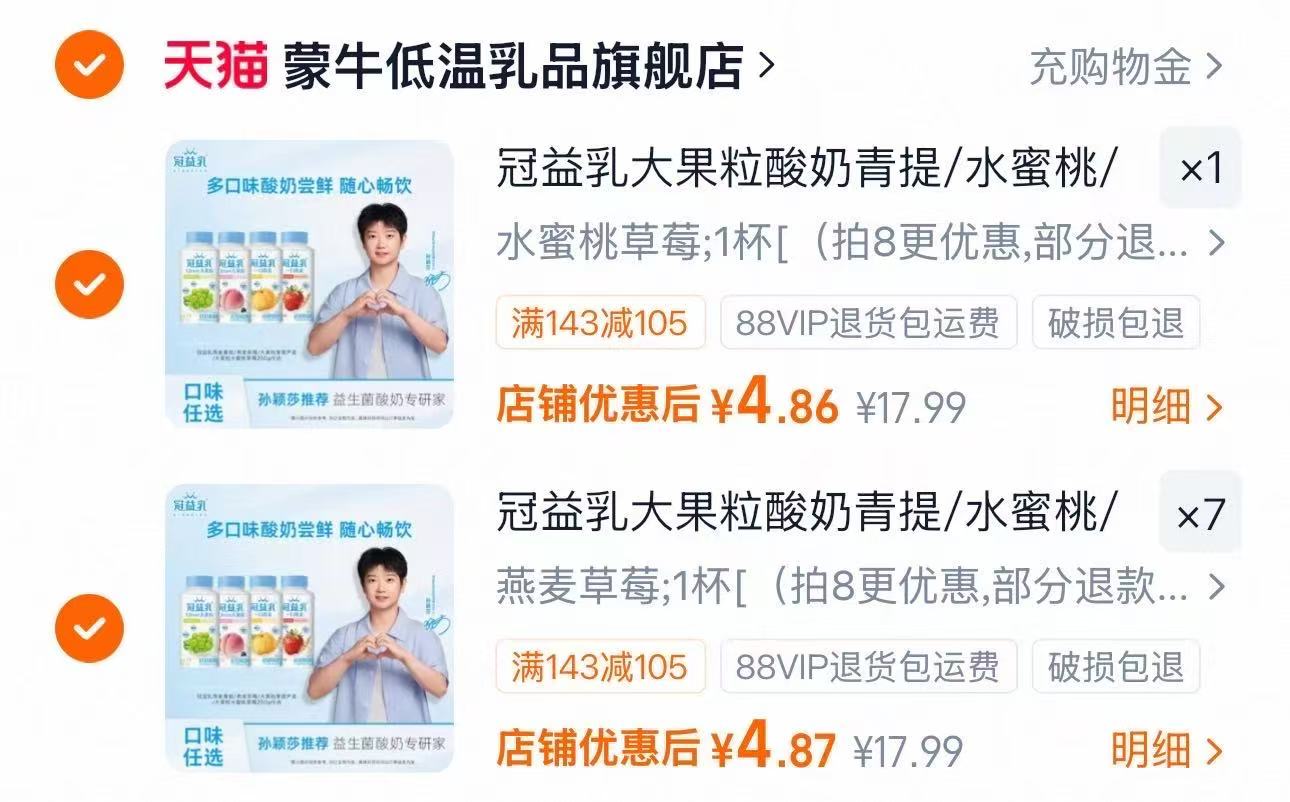 冠益乳大果粒酸奶任选8件 4.8元 - 86线报