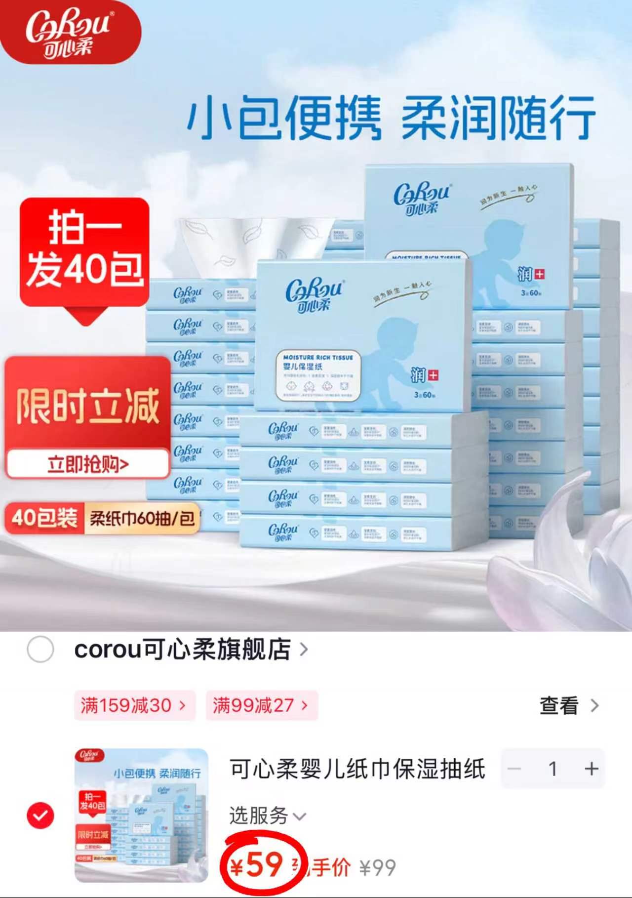 可心柔V9云柔巾60抽*40包 59元，清风金装抽纸拍3件 77.7元，清风抽纸原木拍3件 81元 - 86线报