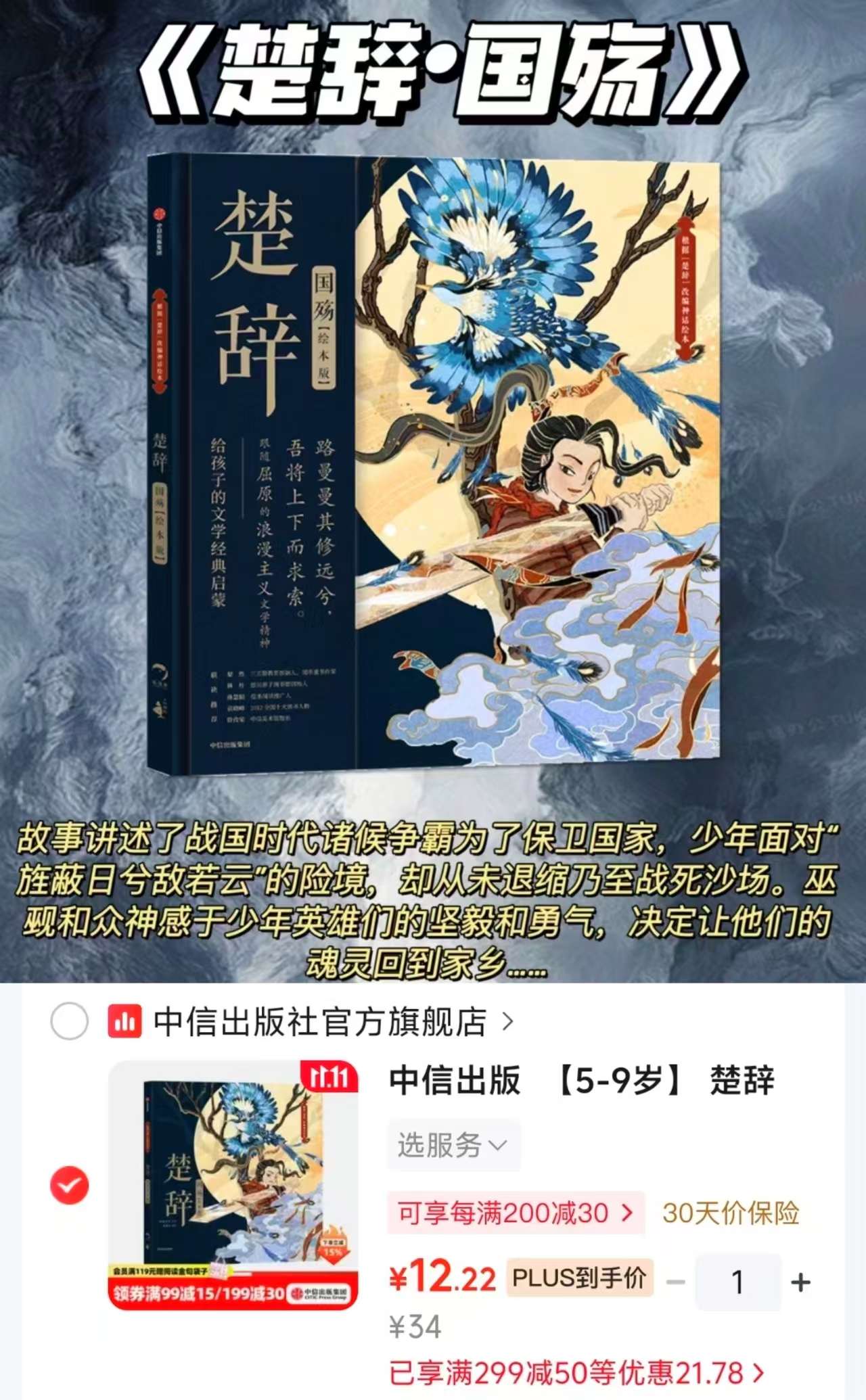 中信出版楚辞国殇绘本版狐狸家编著5-9岁 12元 - 86线报