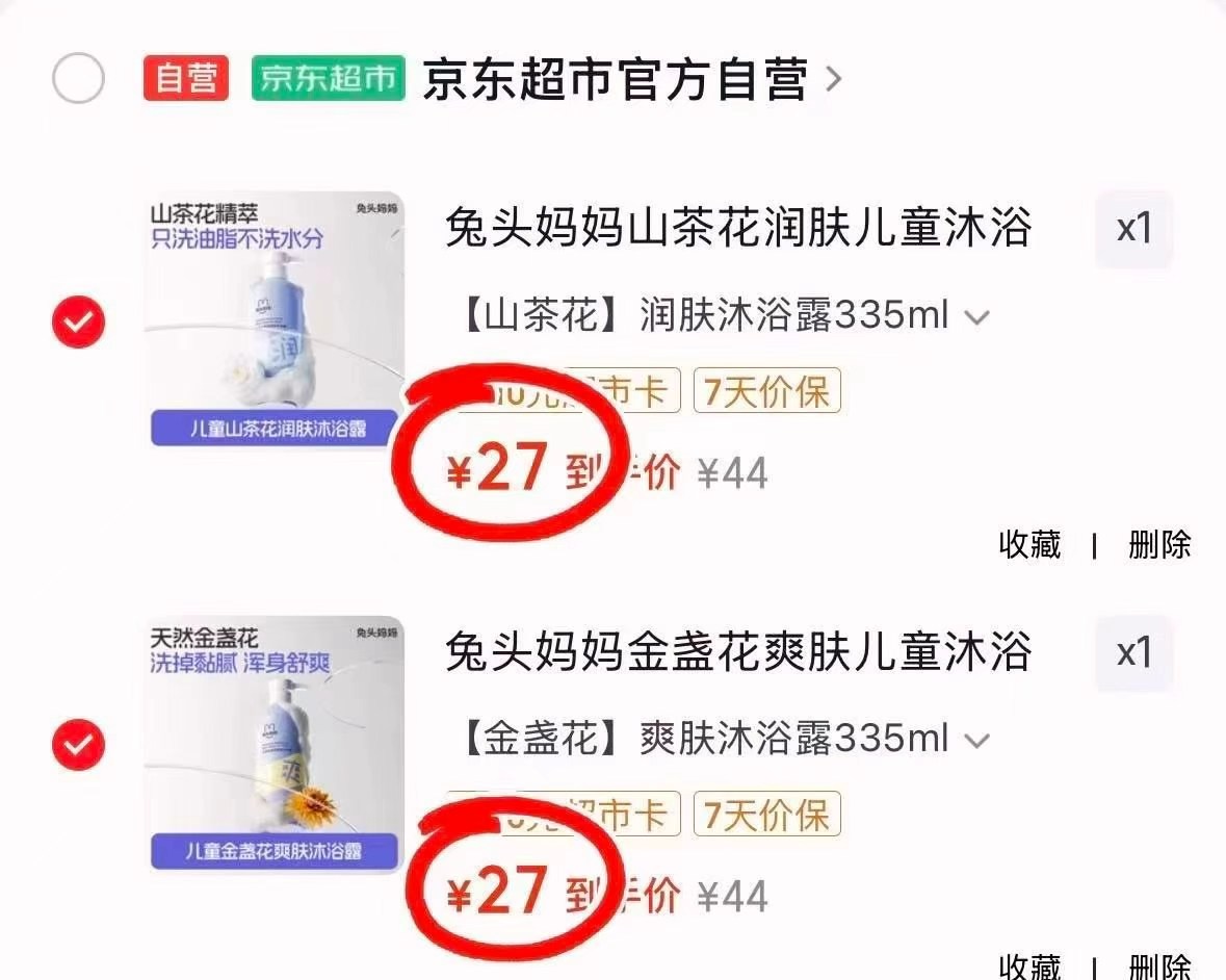 兔头妈妈金盏花沐浴露335ml/瓶 17元，兔头妈妈山茶花沐浴露335ml/瓶 17元 - 86线报