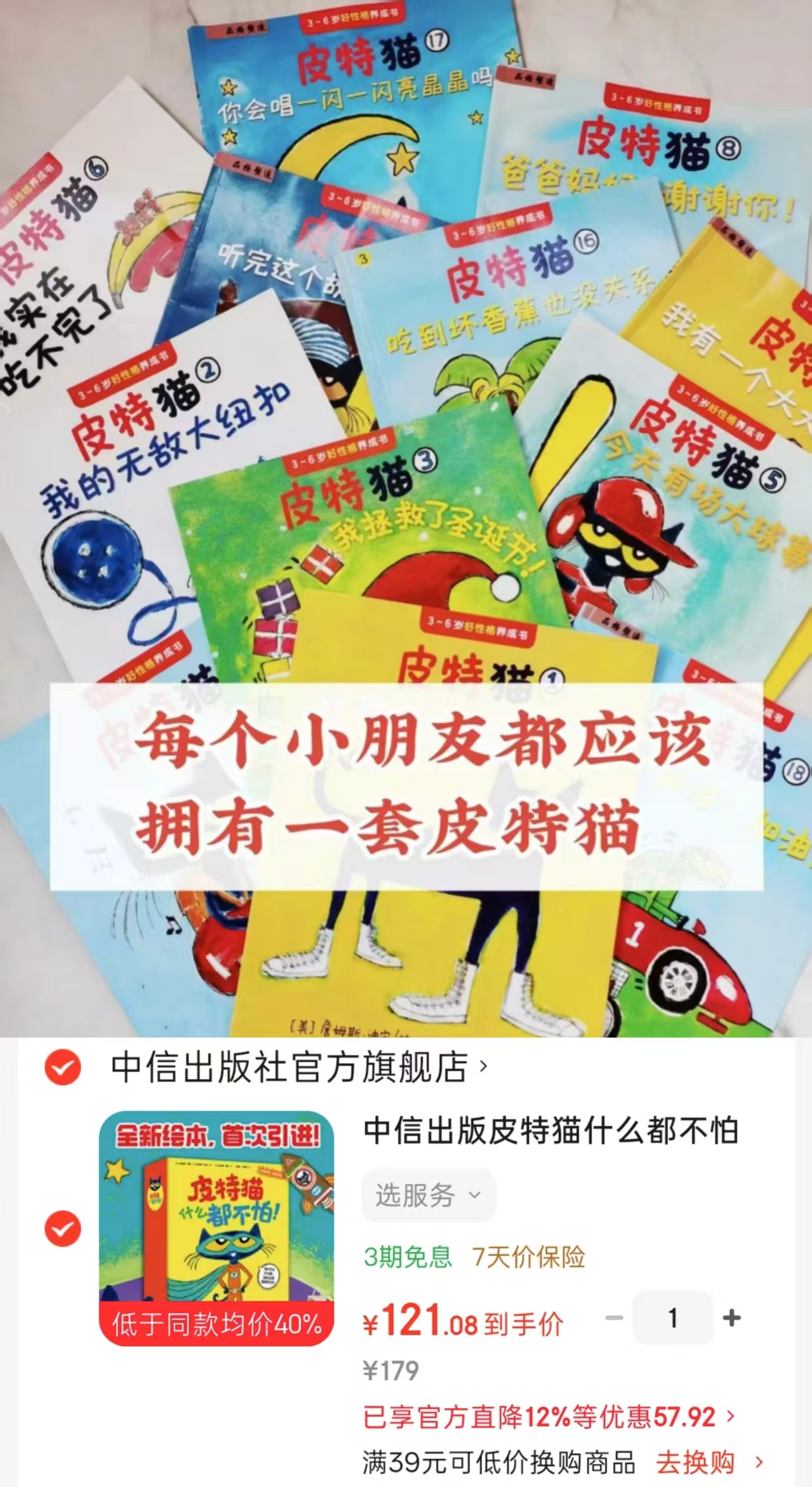 皮特猫好性格养成绘本套装共20册 121元 - 86线报