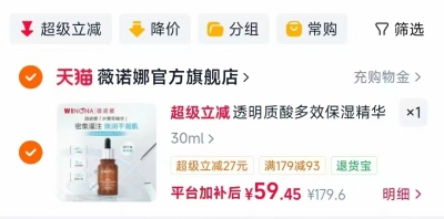 薇诺娜透明质酸精华液30ml装 58元,冈本SKIN超薄小雨伞15片 1.2元/片 - 86线报 薇诺娜透明质酸精华液30ml装 58元,冈本SKIN超薄小雨伞15片 1.2元/片 - 86线报