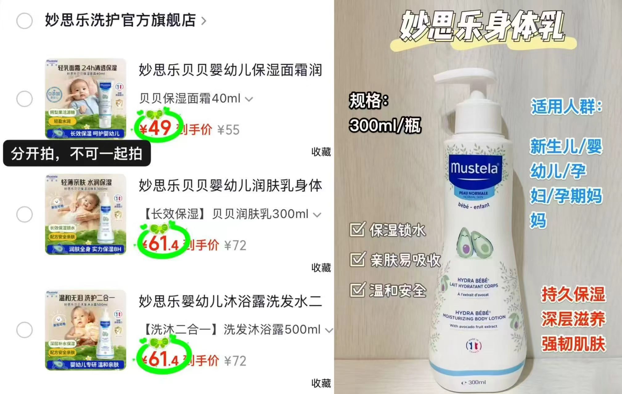 妙思乐贝贝保湿面霜40ml 49元，妙思乐贝贝润肤乳300ml 61.4元 - 86线报