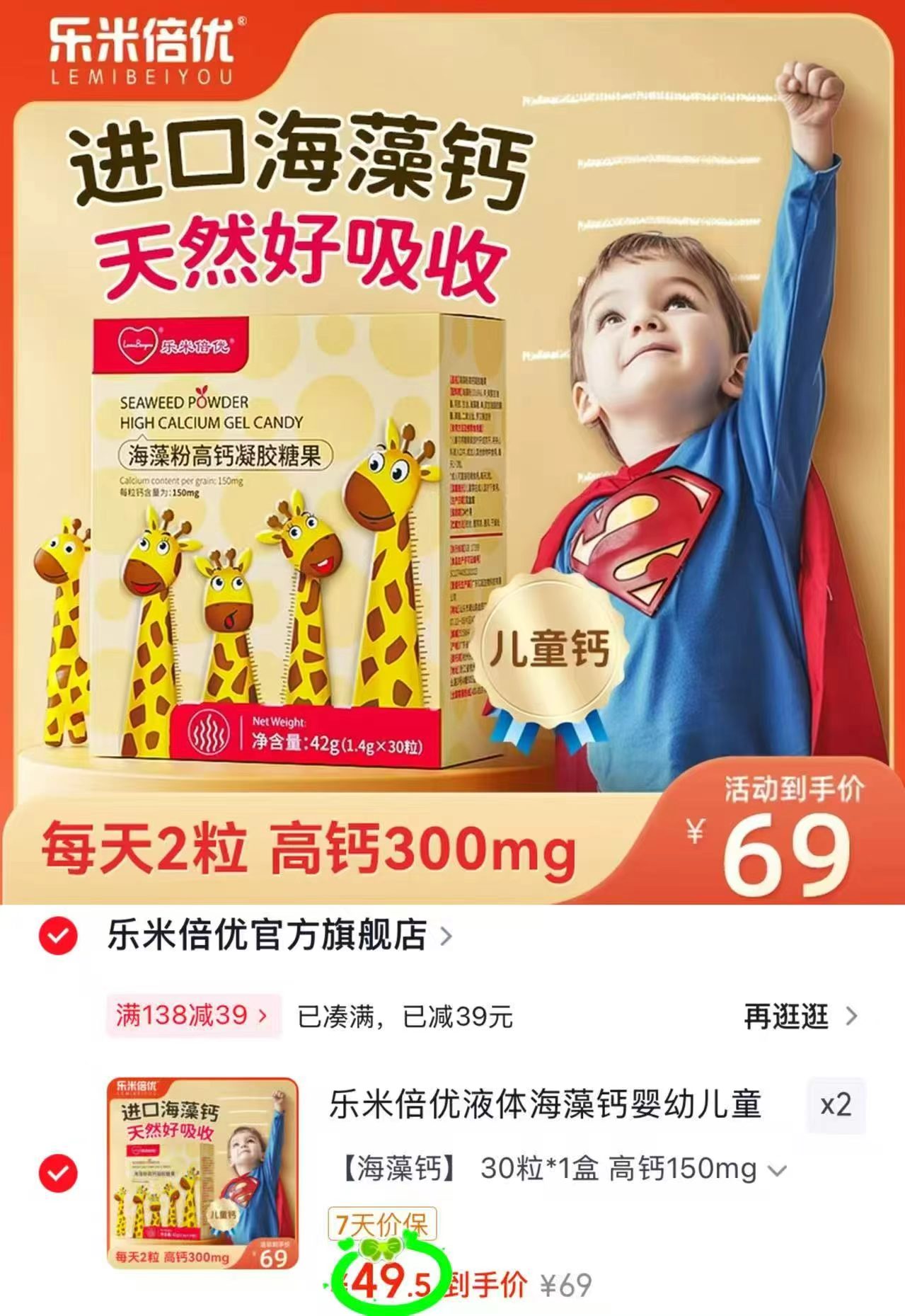 乐米倍优液体海藻钙30粒拍2盒 99元 - 线报酷 乐米倍优液体海藻钙30粒拍2盒 99元 - 线报酷