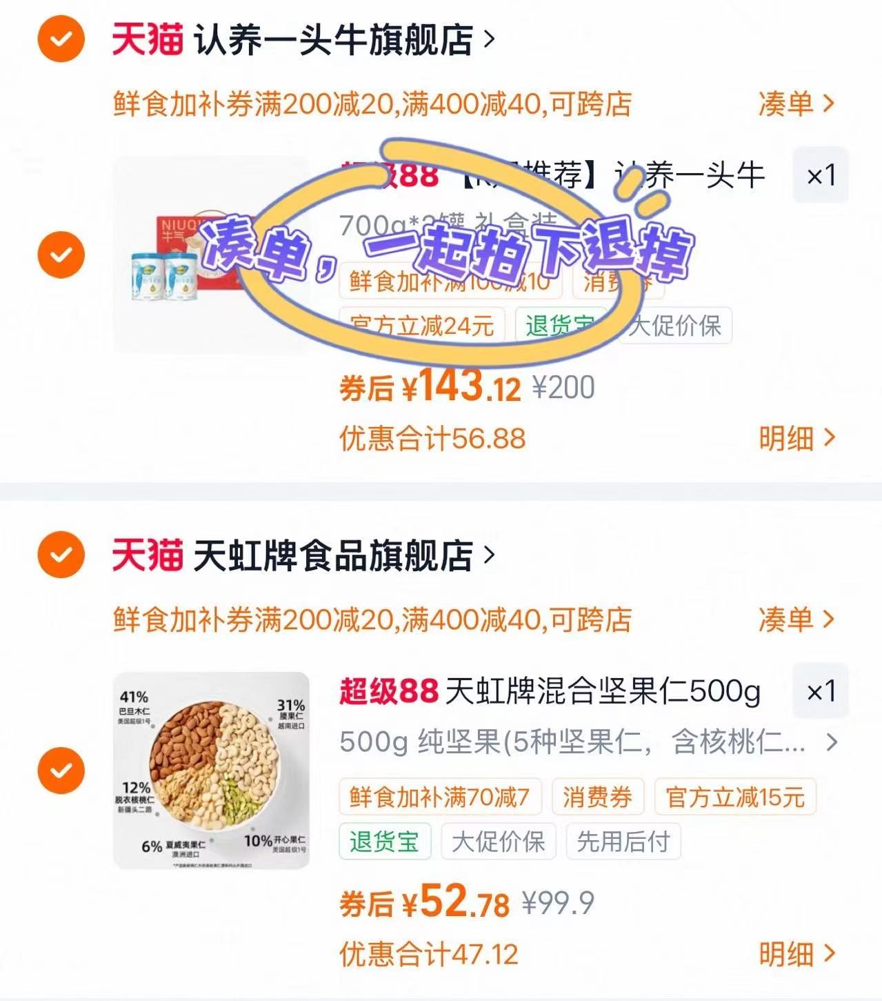天虹牌每日坚果500g 52元 - 86线报