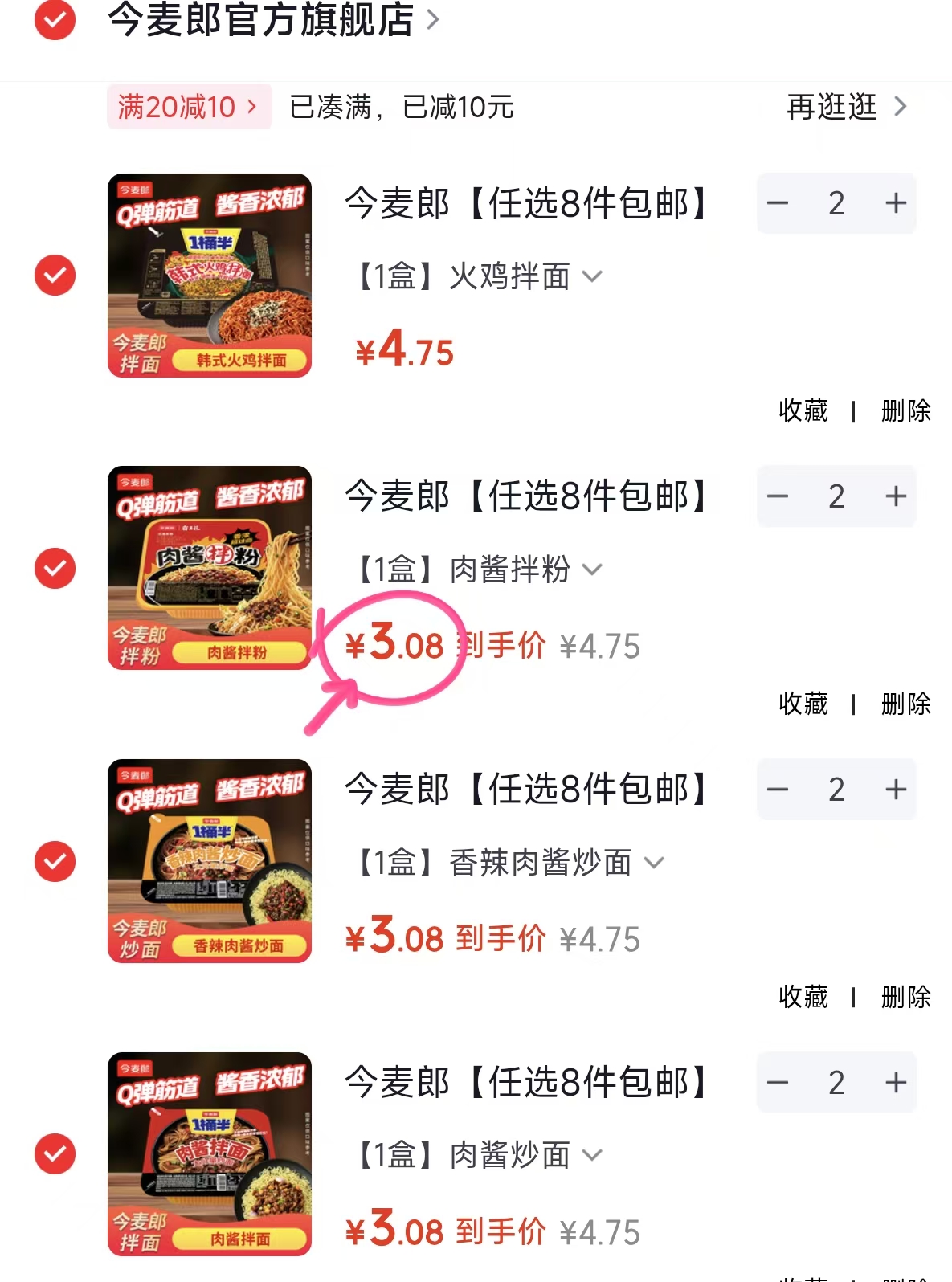 今麦郎一桶半合集任拍8件 3.5元/件 - 86线报