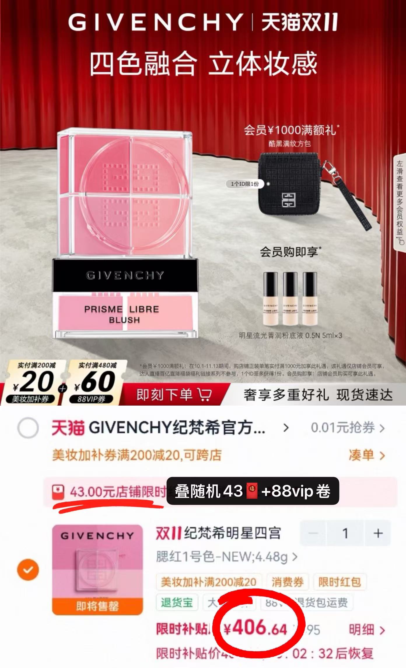 纪梵希明星四宫格腮红四色自然通透显色 406.6元 - 86线报