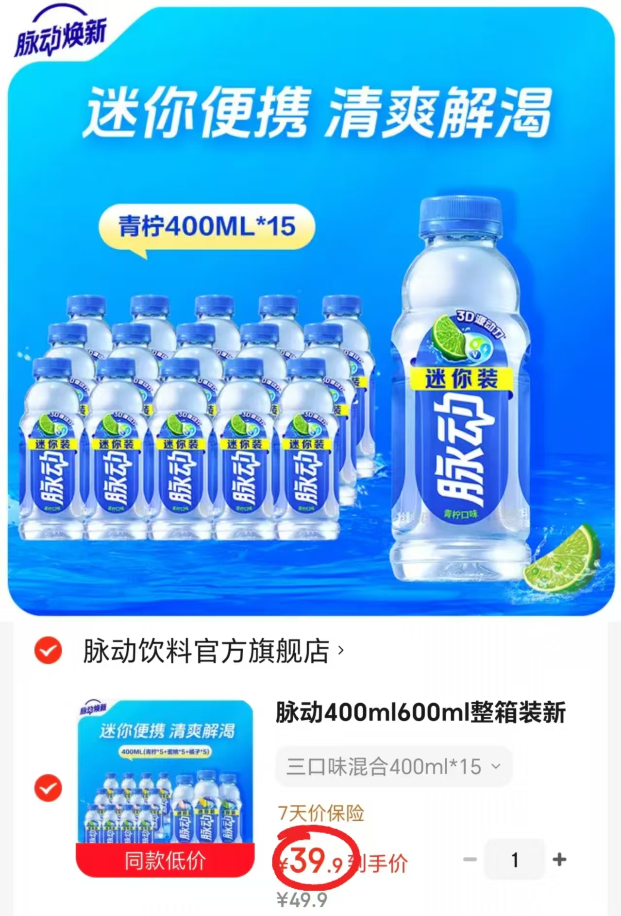 脉动低糖维C饮料mini装400ml/瓶 拍1发15瓶 39.9元 - 86线报 脉动低糖维C饮料mini装400ml/瓶 拍1发15瓶 39.9元 - 86线报