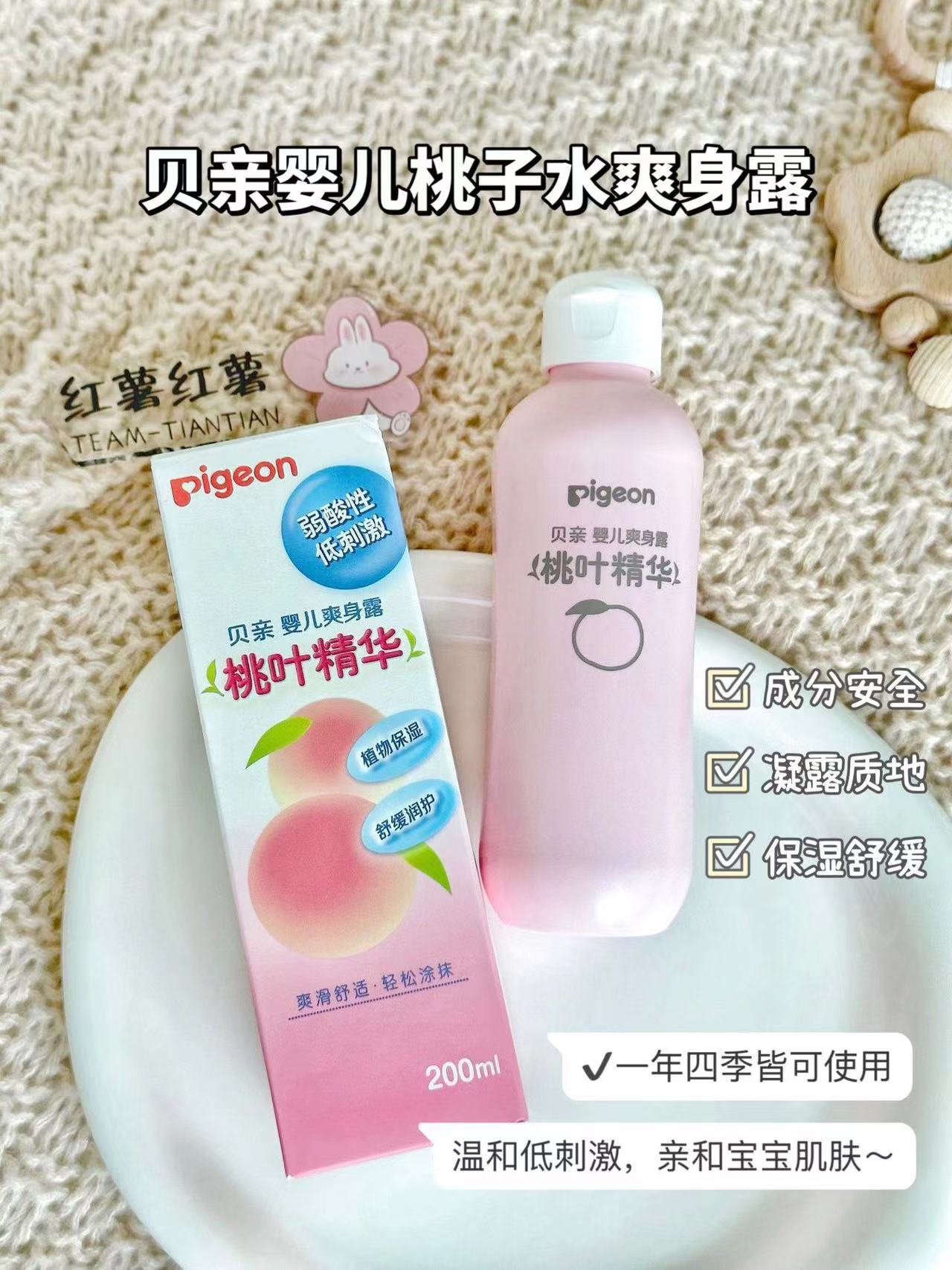 贝亲桃子水爽身露200ml 14.7元 - 折送网