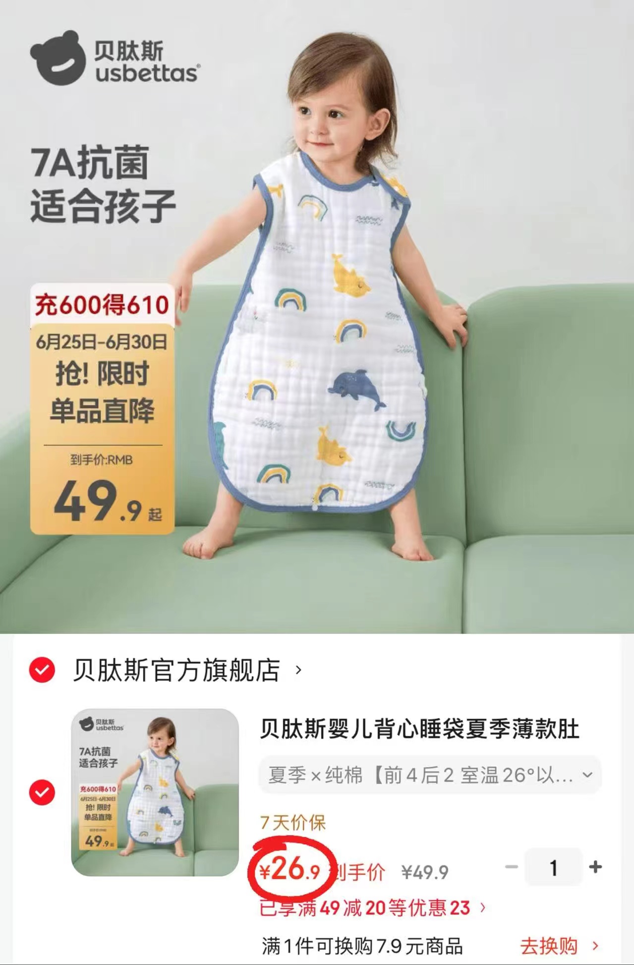 贝肽斯纱布背心睡袋 26.9元 - 86线报