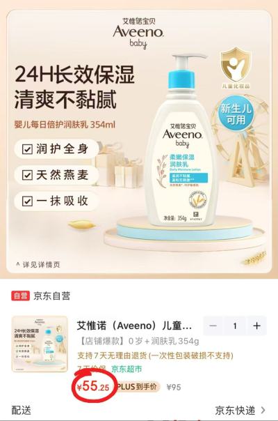 艾惟诺每日倍护润肤乳354g/瓶 55.2元 - 86线报