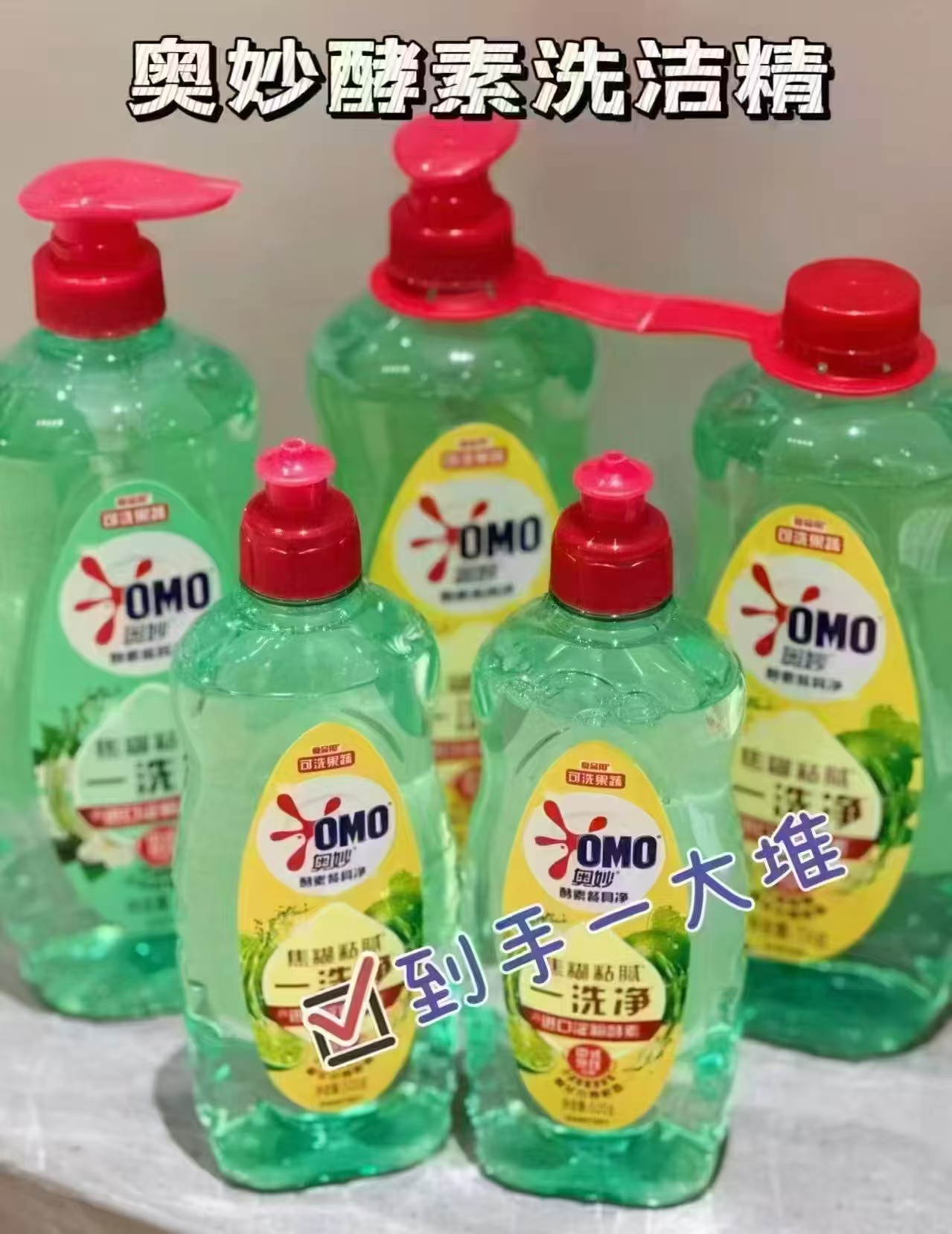 奥妙酵素洗洁精500g*3瓶+500g*2瓶 26.4元 - 86线报