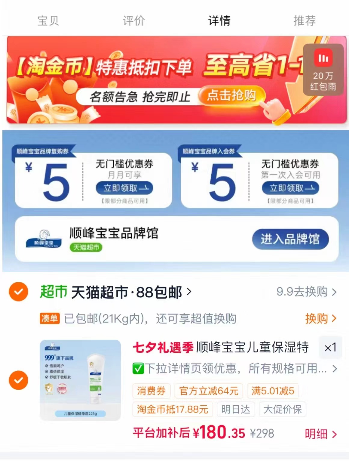 顺峰宝宝保湿精华霜100ml 78元 - 线报酷