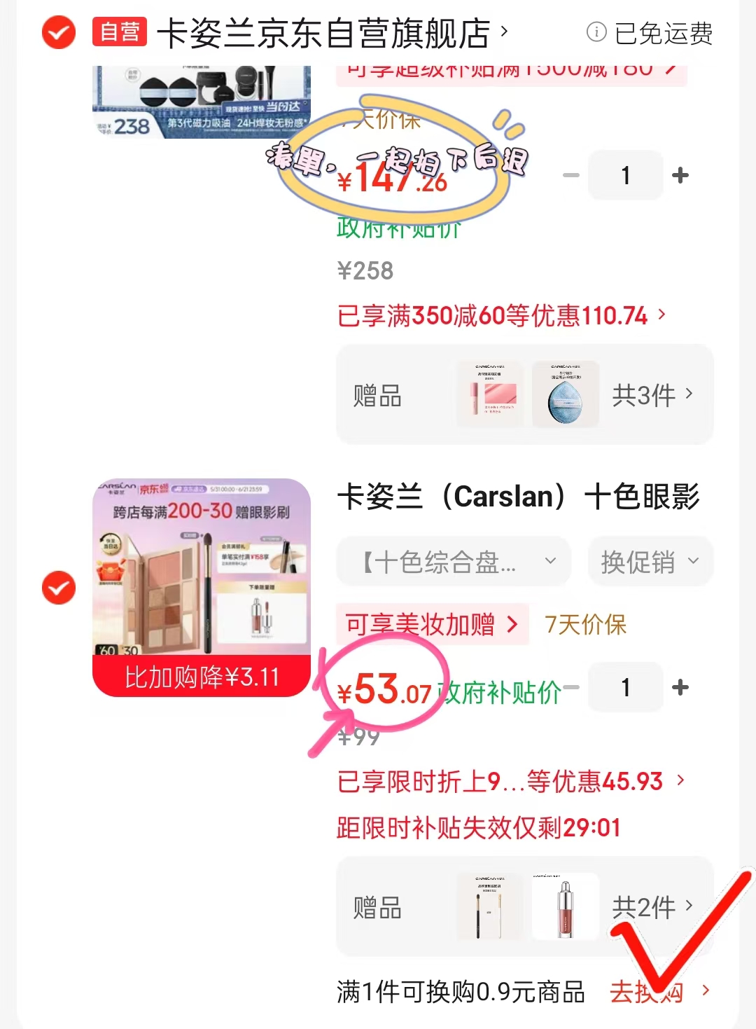 卡姿兰十色眼影盘 赠眼影刷+唇釉试用1g 53元 - 86线报 卡姿兰十色眼影盘 赠眼影刷+唇釉试用1g 53元 - 86线报
