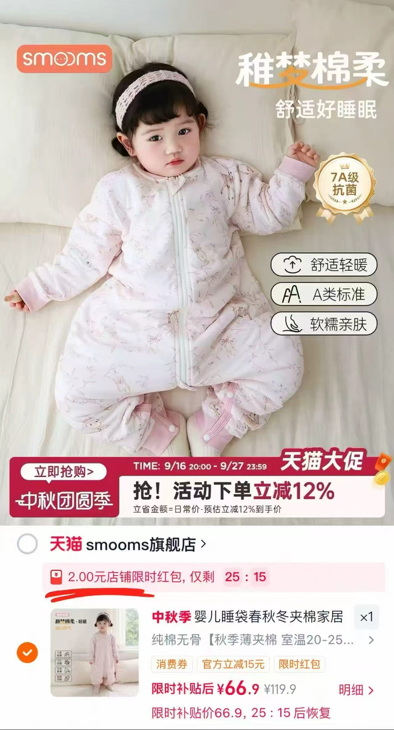思萌smooms秋冬睡袋 69.9元 - 86线报