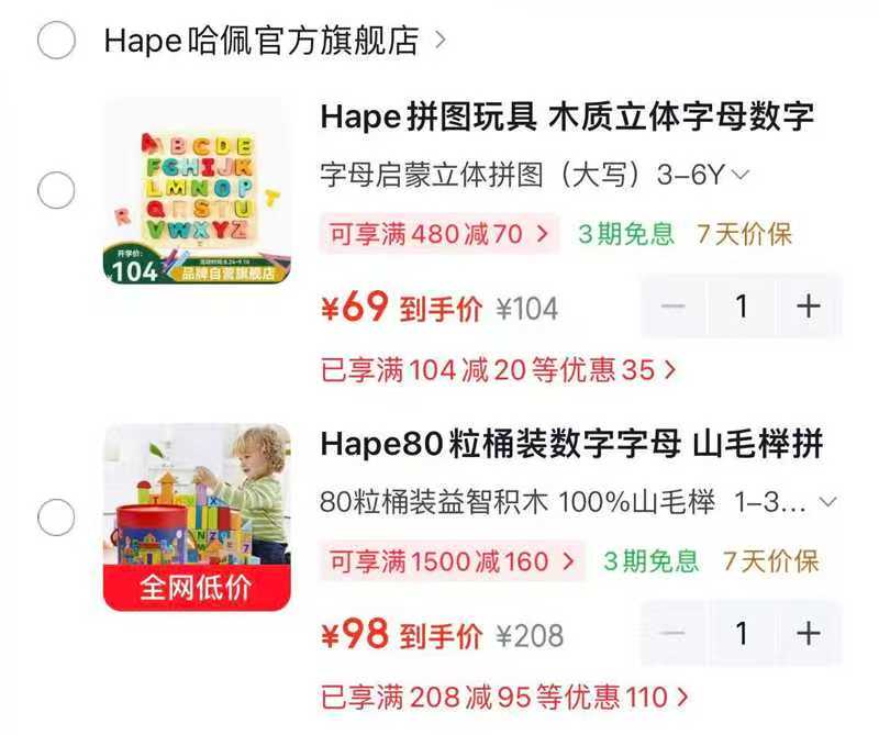 TOI进阶早教拼图 拍2件 59.8元,Hape80粒桶装数字字母 98元 - 86线报 TOI进阶早教拼图 拍2件 59.8元,Hape80粒桶装数字字母 98元 - 86线报