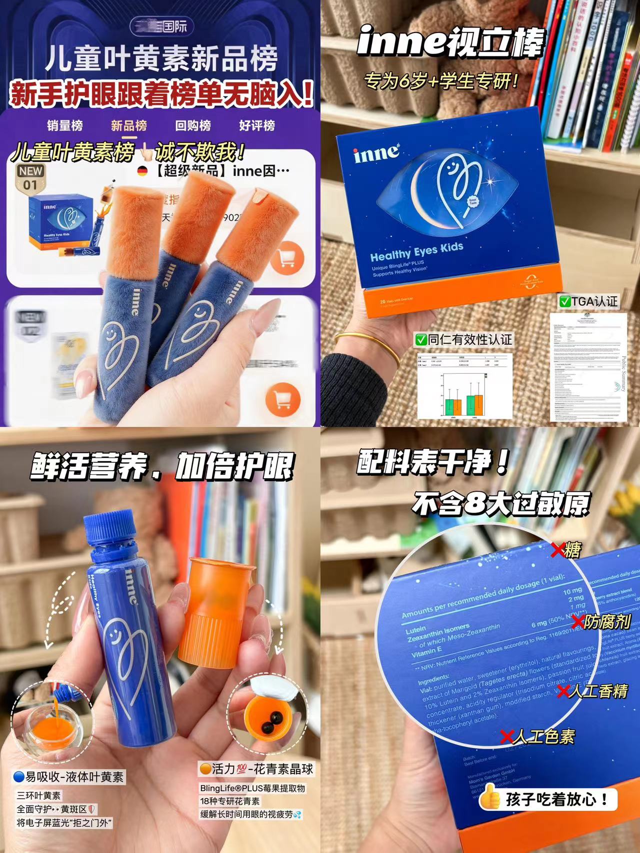 inne视立棒儿童液体叶黄素学生专研青少年花青素拍4盒装 636.2元，inne维生素C 80.7元/盒 - 86线报