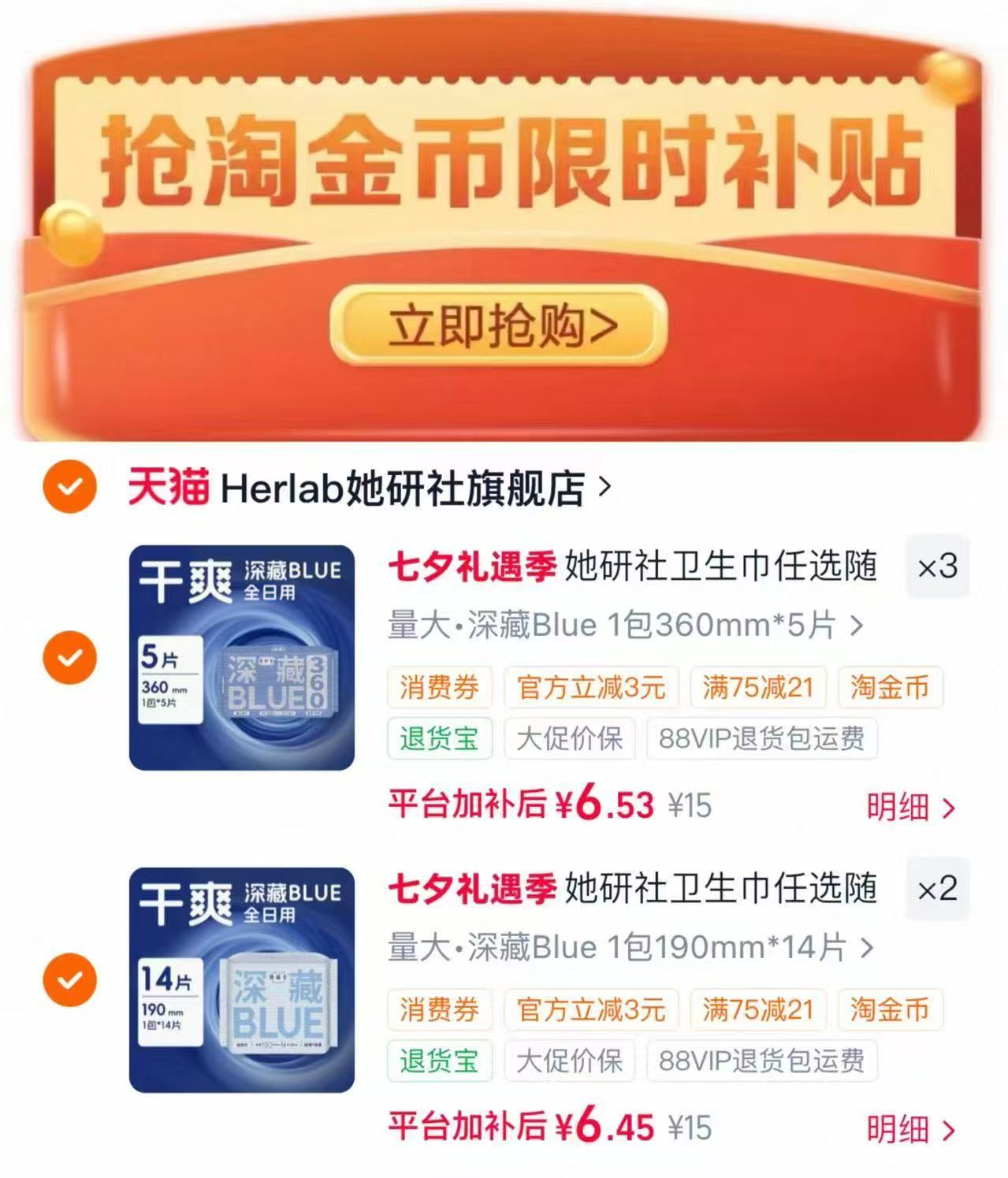 她研社卫生巾任选5件 32.4元 - 86线报 她研社卫生巾任选5件 32.4元 - 86线报