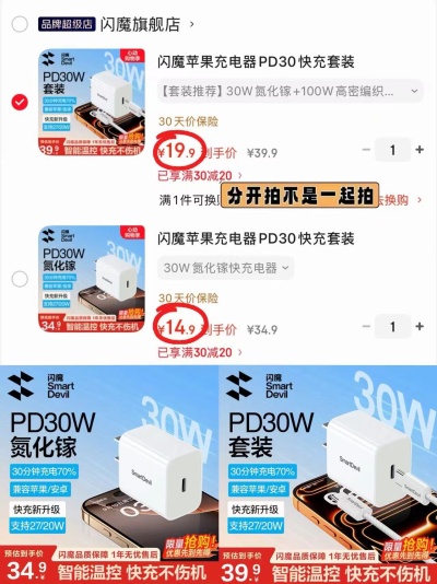 闪魔苹果PD30快充套装充电头 14.9元，闪魔苹果PD30快充套装充电头+线 19.9元 - 线报酷