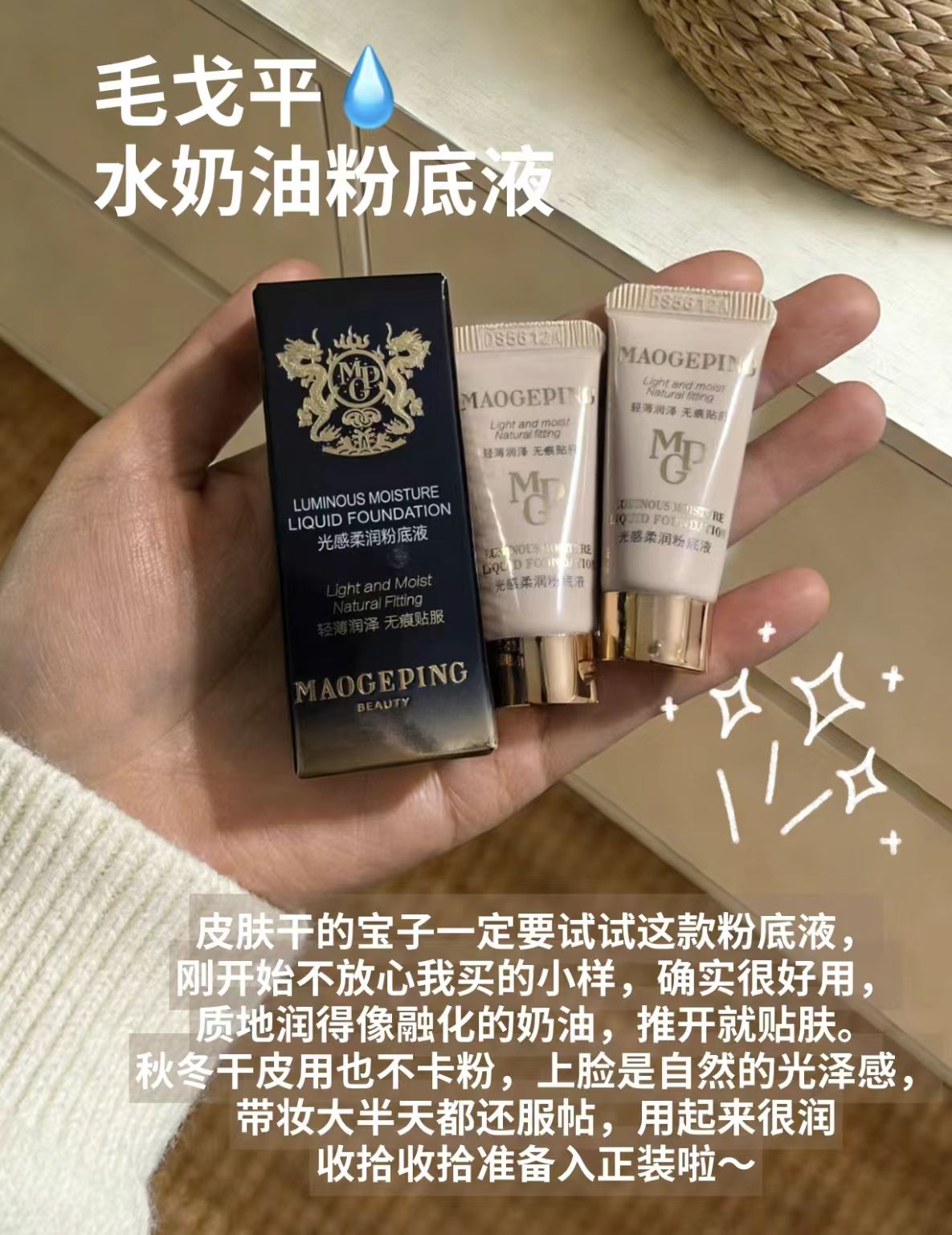 毛戈平粉底液5ml+粉扑 19.9元 - 线报酷