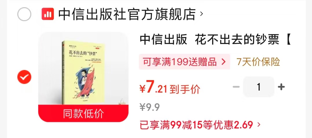 花不出去的钞票 7.2元 - 86线报