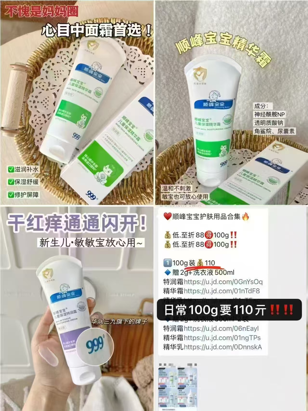 ♥️上🚗顺峰宝宝护肤用品🔥 💰59🉐润肤油100ml 💰69🉐沐浴露300ml - 清风线报