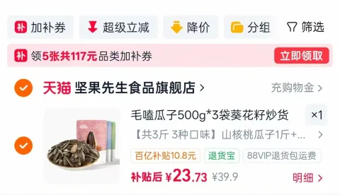 ChaCheer/洽洽 瓜子500g*3袋山核桃味焦糖味五香味 图片 1