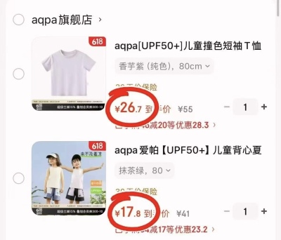 巴厘小猪休闲裤/套装/短袖等 19.9元，aqpa夏季儿童背心 17.8元 - 86线报