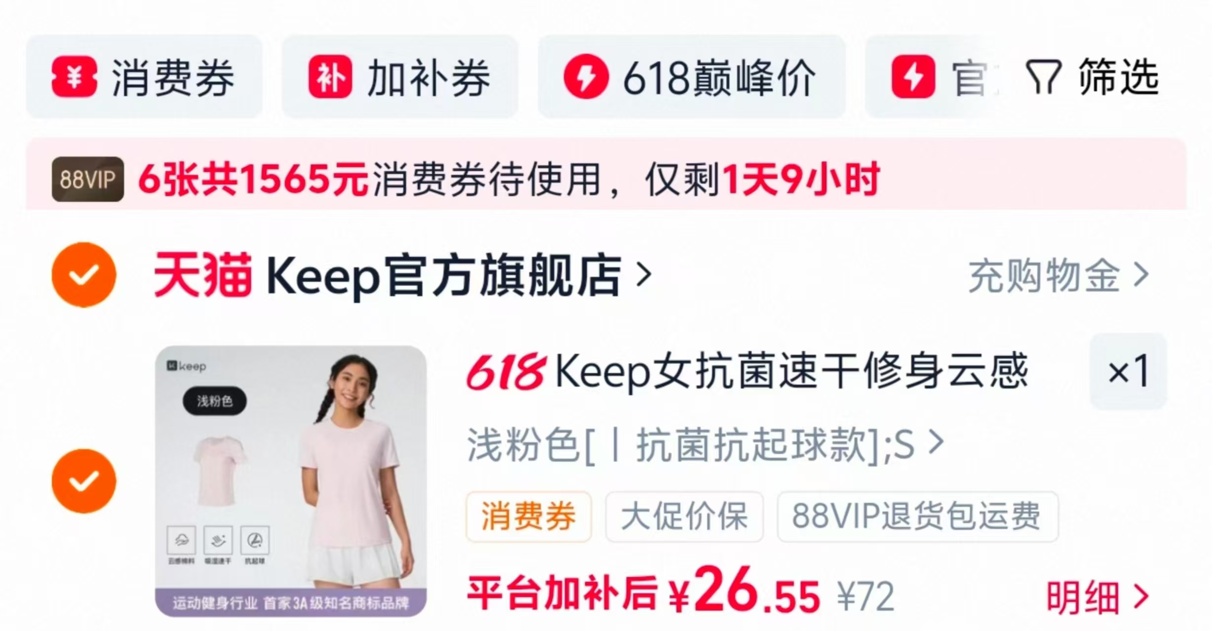 Keep瑜伽T恤女夏季多款任选拍下 26.5元 - 86线报