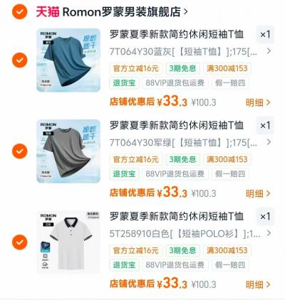 Romon罗蒙男士短袖拍3件 33.3元/件,六神驱蚊蛋便携驱蚊液48ml*2瓶 14.8元/瓶 - 86线报 Romon罗蒙男士短袖拍3件 33.3元/件,六神驱蚊蛋便携驱蚊液48ml*2瓶 14.8元/瓶 - 86线报