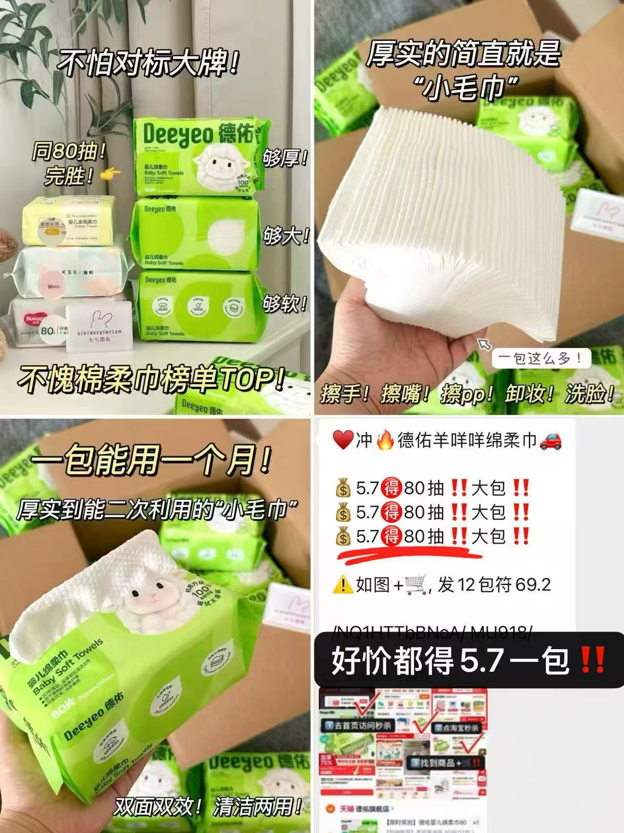 德佑婴儿绵柔巾干湿两用加厚80抽×24包 108.6元 - 86线报
