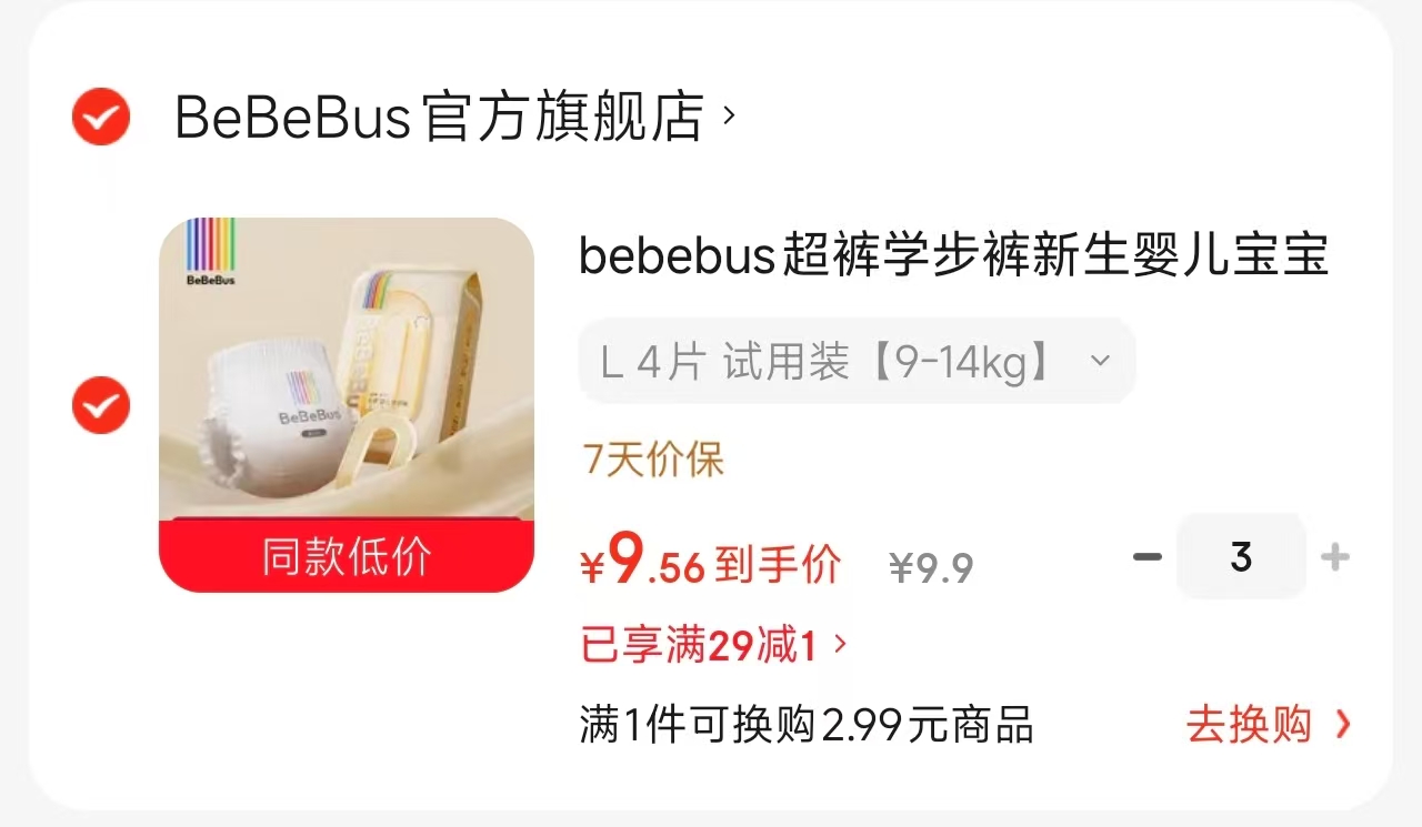 bebebus超裤学步裤拍3件 28.7元，bebebus纸拍3件 21.7元 - 线报酷
