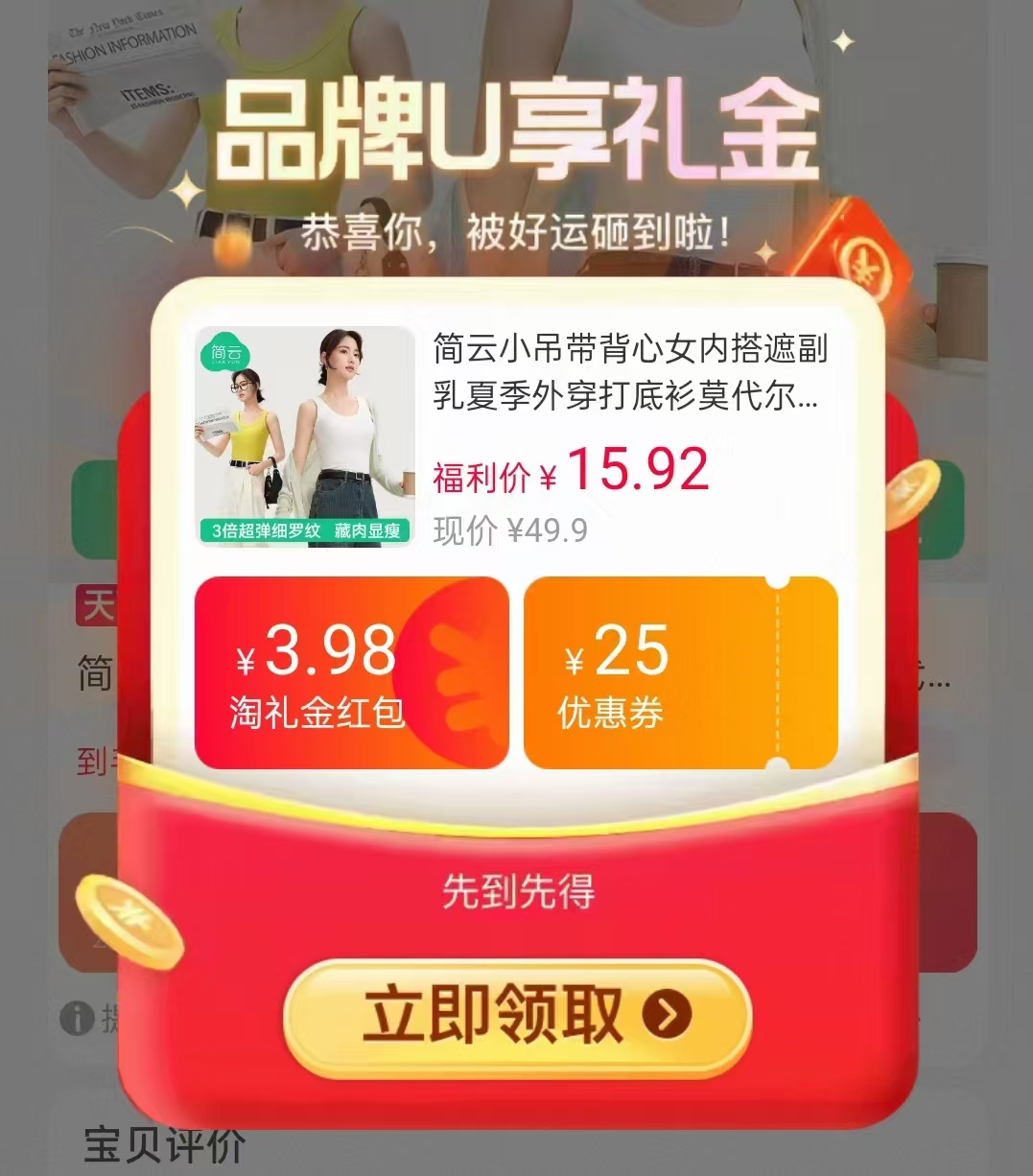 简云背心女内搭遮副乳 15.9元,简云莫代尔吊带背心裙 15.9元,简云小吊带背心内搭 15.9元 - 86线报 简云背心女内搭遮副乳 15.9元,简云莫代尔吊带背心裙 15.9元,简云小吊带背心内搭 15.9元 - 86线报
