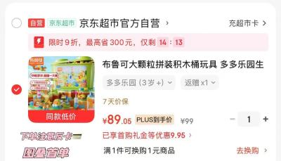 布鲁可拼装积木桶178粒 59元 - 线报酷