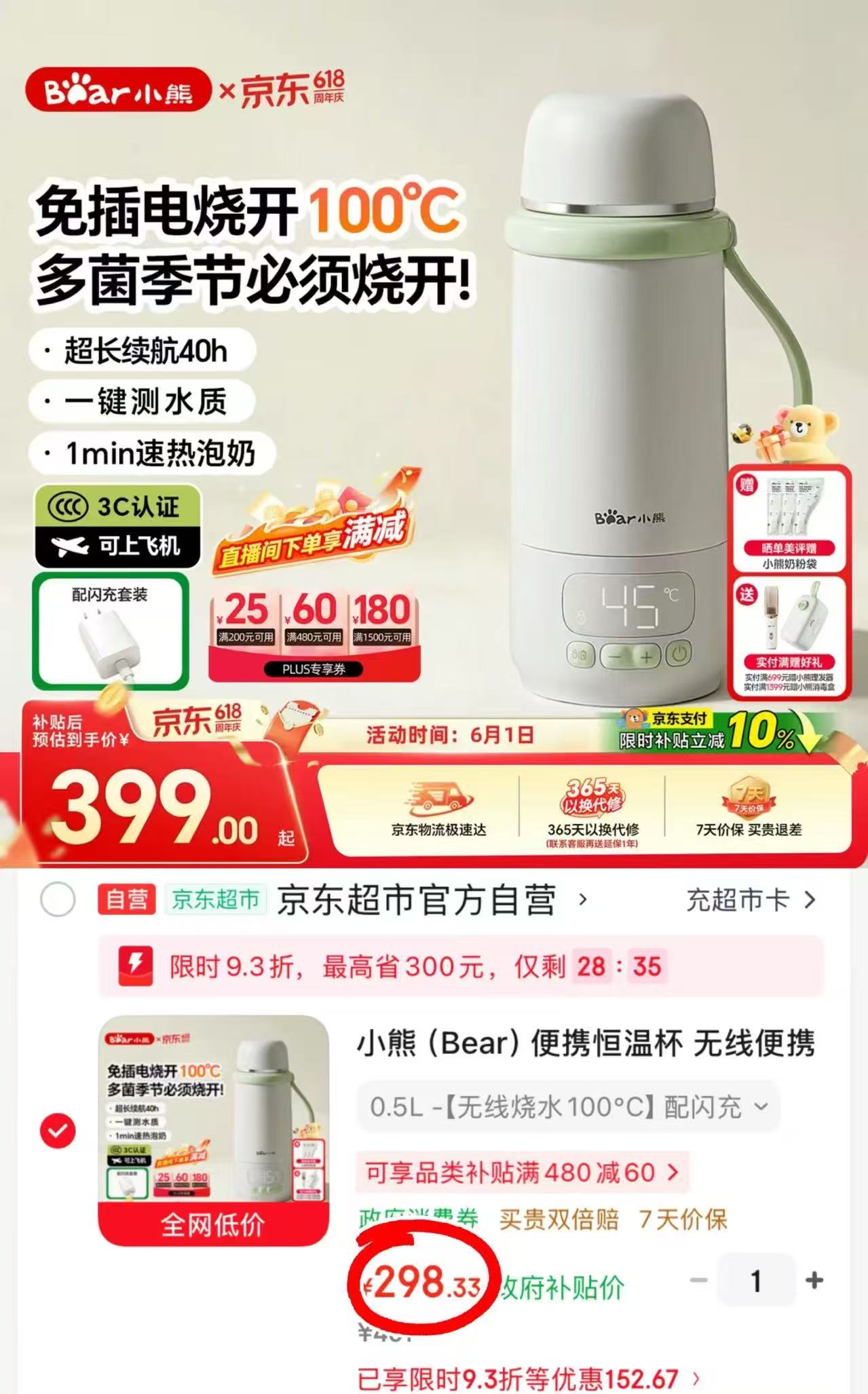 小熊无线便携恒温杯配闪充 298.3元 - 86线报