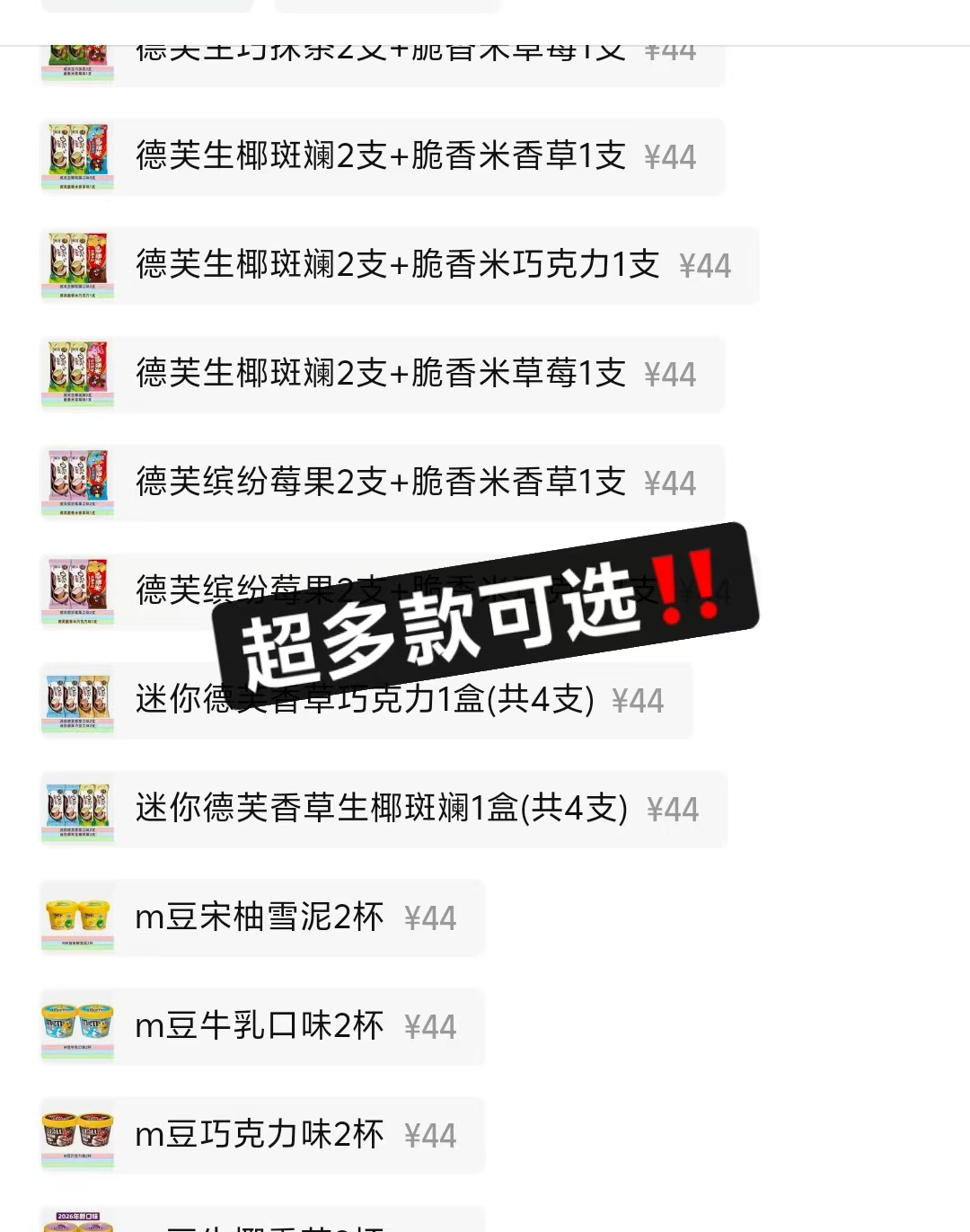 德芙脆皮巧克力雪糕系列任选5件 赠2支 88.4元 - 86线报