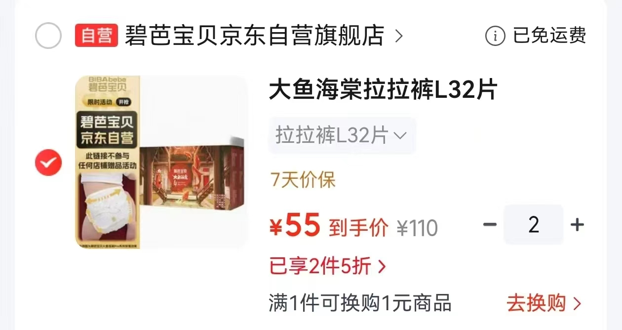 碧芭大鱼海棠尿不湿纸裤拍2件 110元,碧芭大鱼海棠尿不湿拉裤拍2件 110元 - 86线报 碧芭大鱼海棠尿不湿纸裤拍2件 110元,碧芭大鱼海棠尿不湿拉裤拍2件 110元 - 86线报