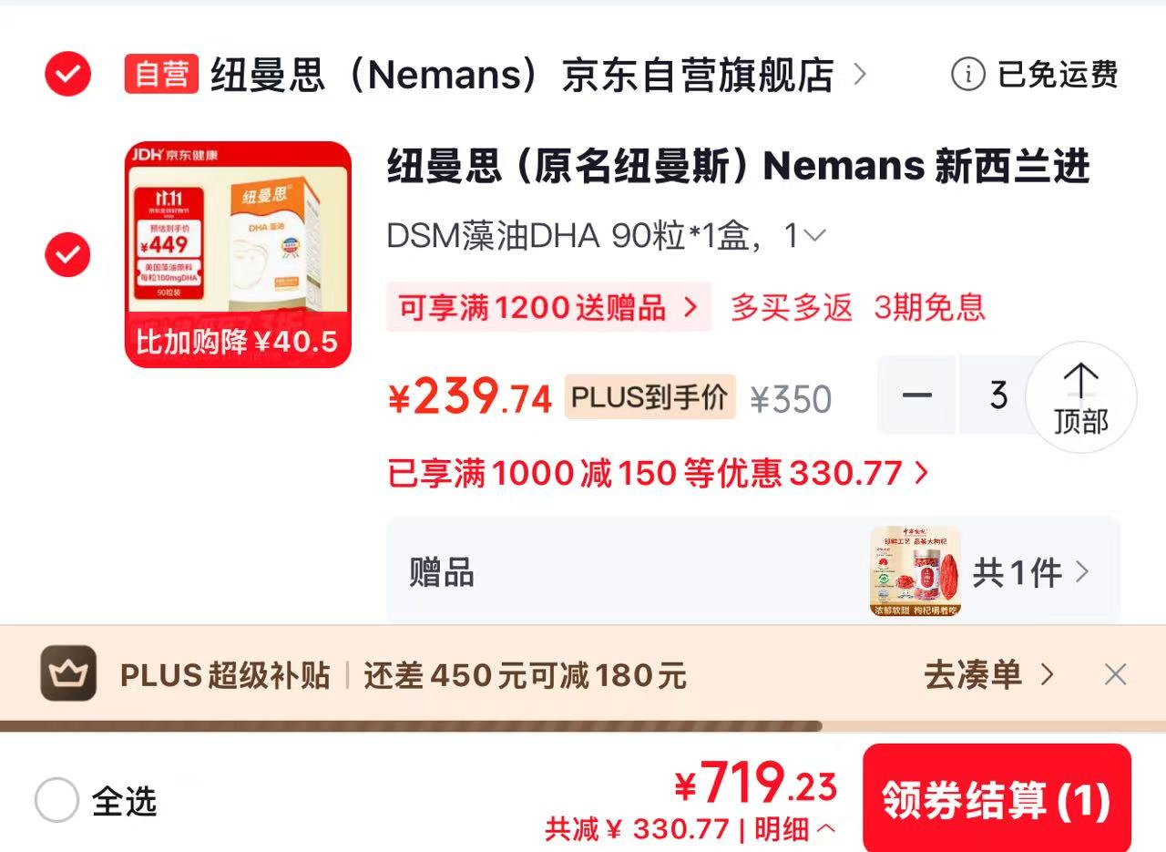 纽曼思新西兰进口海藻油DHA90粒装 240元 - 线报酷