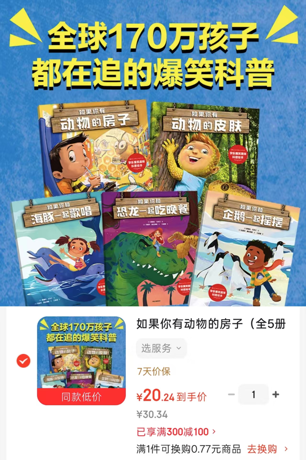 📚如果你有动物的房子 全5册💰20.2 🈴4/册 ⭕️领300-100卷 - 86线报