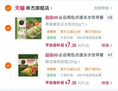 希杰必品阁王水饺任选6件 7.3元/件 - 86线报