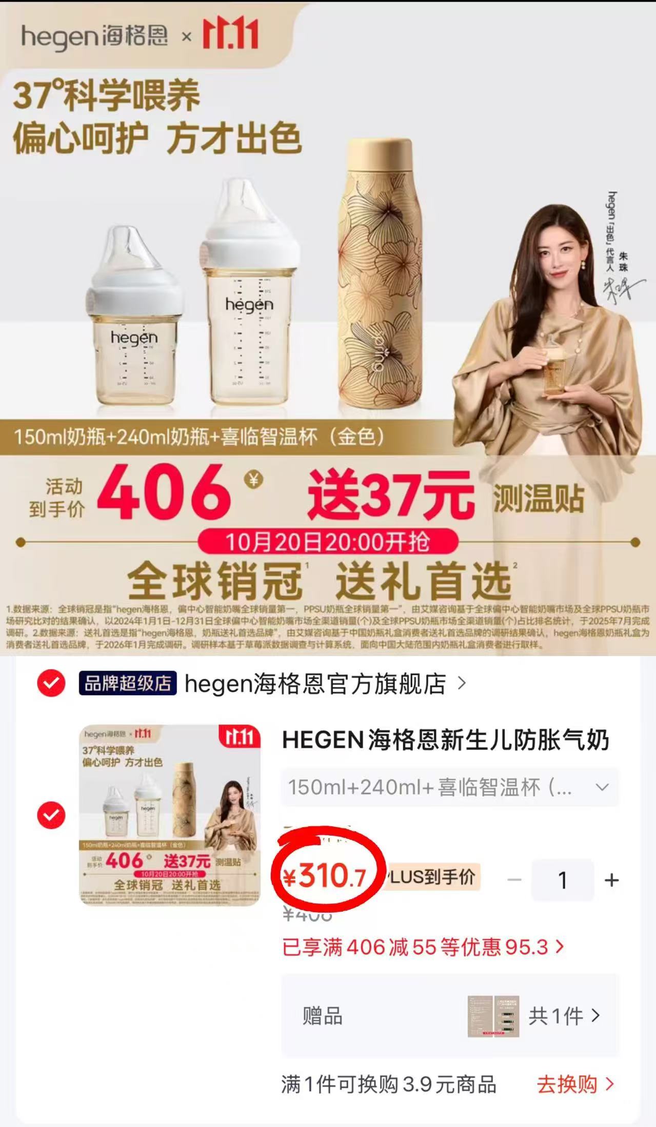 HEGEN新生儿防胀气奶瓶150ml+240ml+喜临智温杯 310.7元 - 86线报