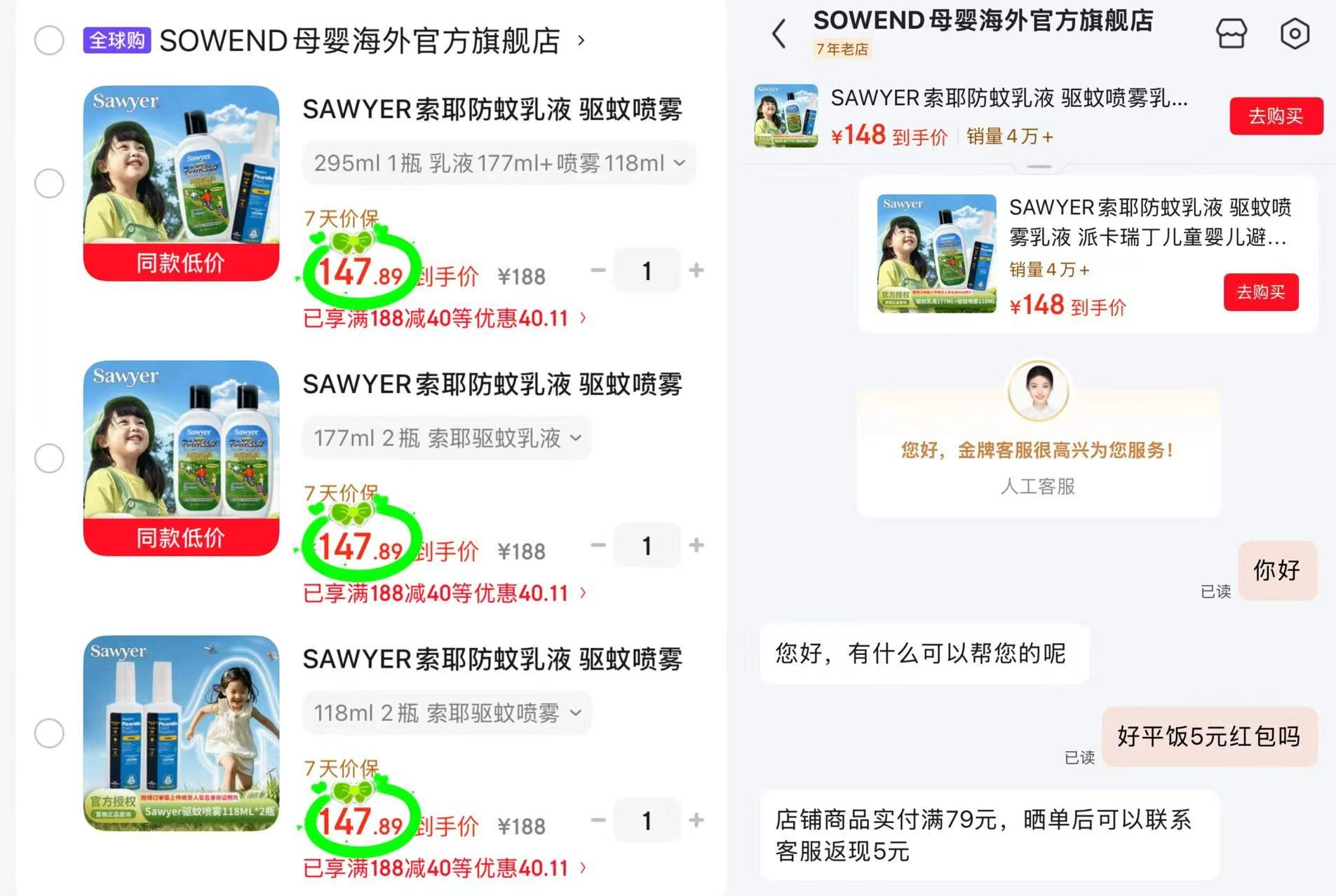 SAWYER索耶驱蚊喷雾+驱蚊乳液 147元,SAWYER索耶驱蚊乳液177ml*2瓶 147元 - 86线报 SAWYER索耶驱蚊喷雾+驱蚊乳液 147元,SAWYER索耶驱蚊乳液177ml*2瓶 147元 - 86线报
